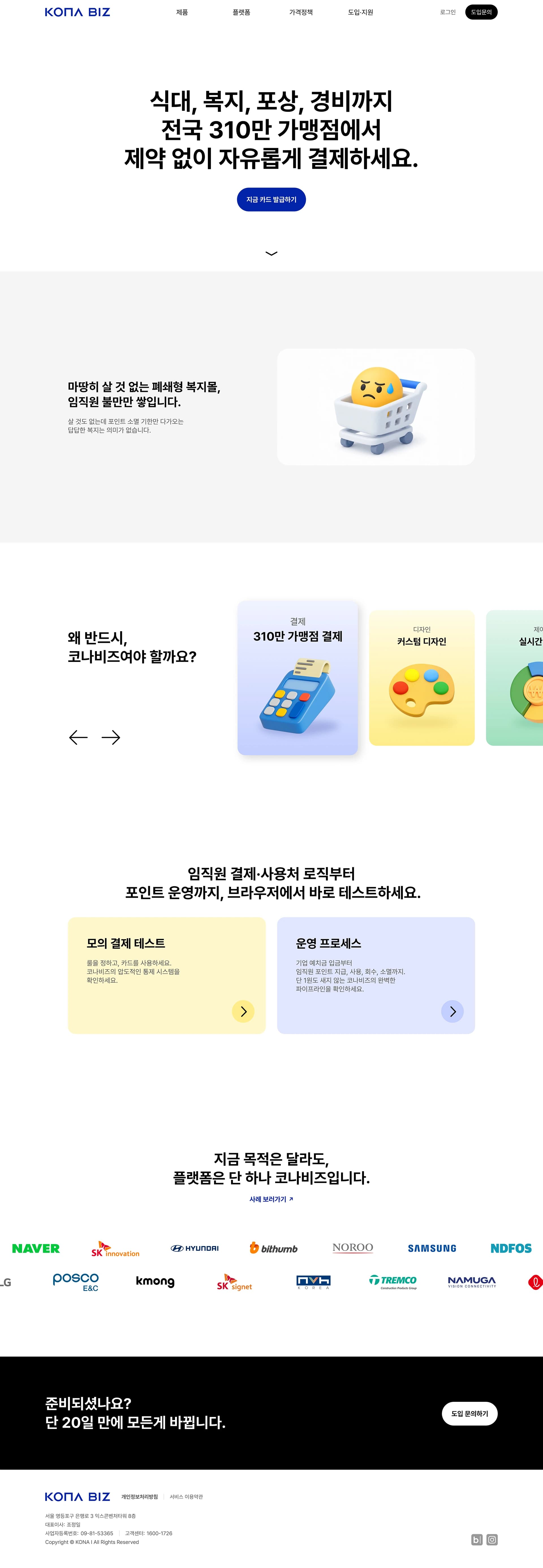 코나비즈 — 금융/부동산 플랫폼 웹사이트 디자인 레퍼런스 스크린샷 1