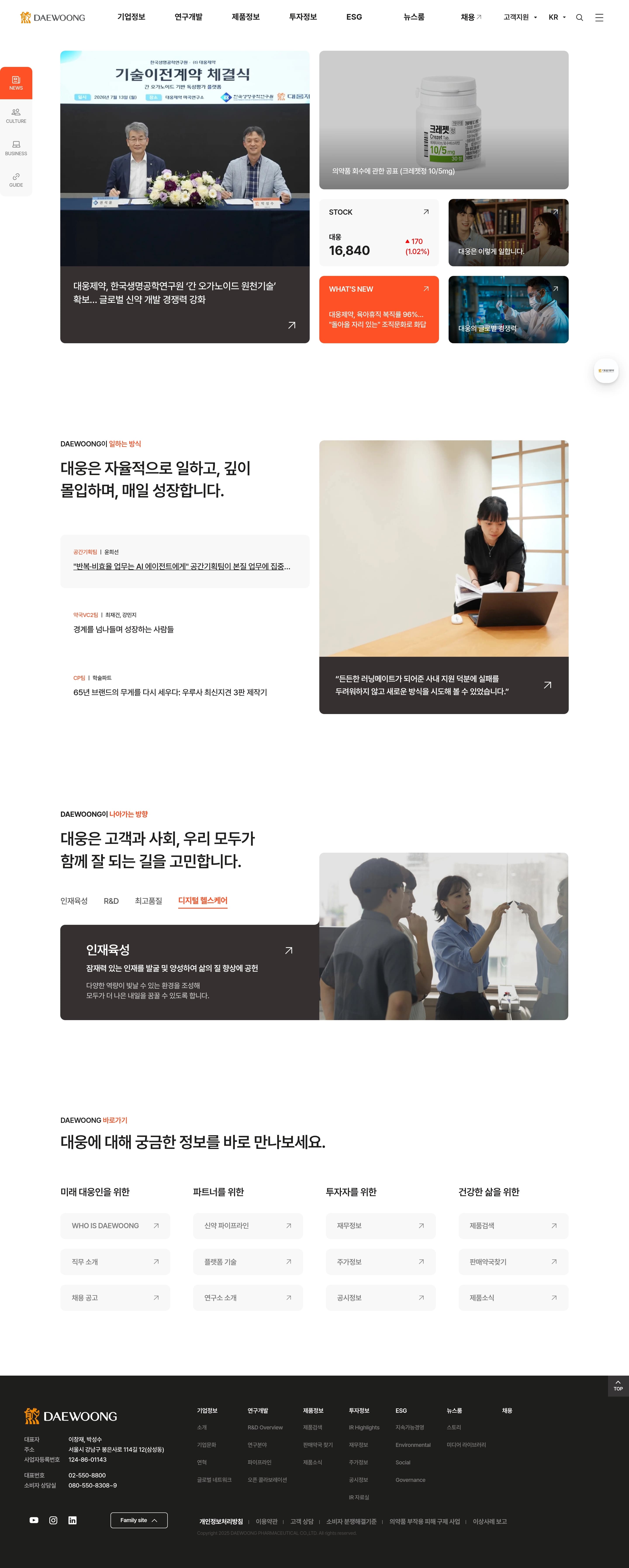 대웅제약 — 병원/의료 소개 웹사이트 디자인 레퍼런스