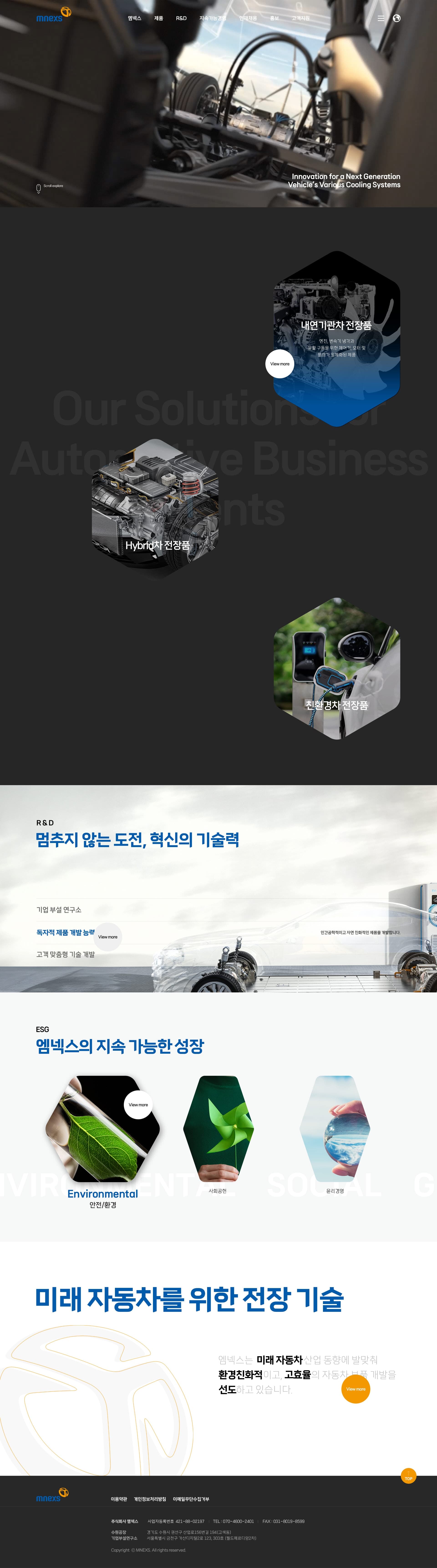 엠넥스 — IT/스타트업 소개 웹사이트 디자인 레퍼런스 스크린샷 1