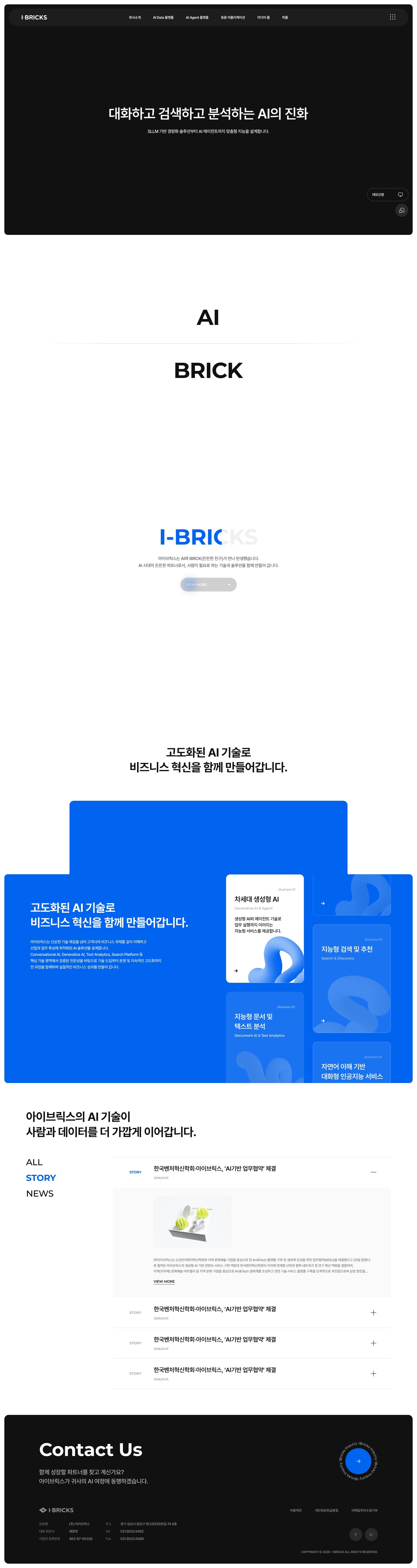 아이브릭스 — IT/스타트업 소개 웹사이트 디자인 레퍼런스 스크린샷 1