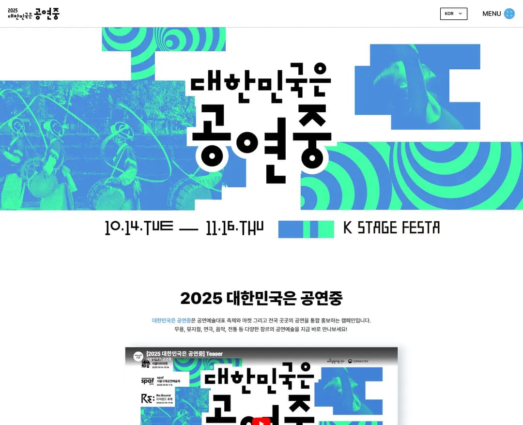 대한민국은 공연중 — 기타 소개 웹사이트 디자인 레퍼런스