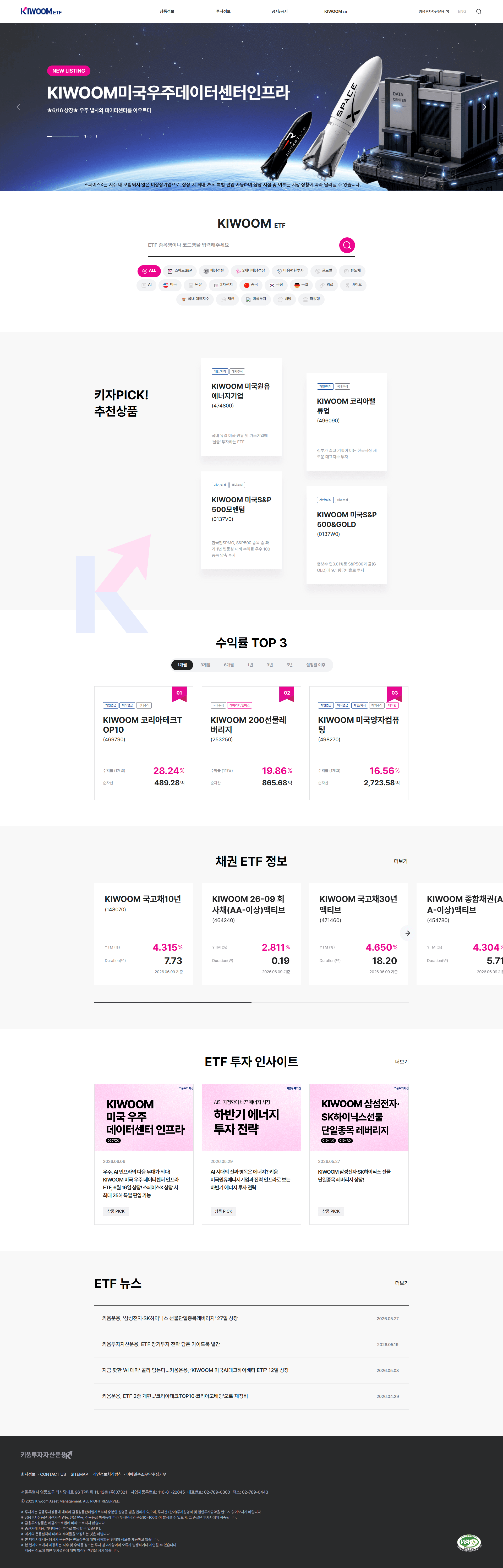 키움자산운용 — 금융/부동산 소개 웹사이트 디자인 레퍼런스 스크린샷 1