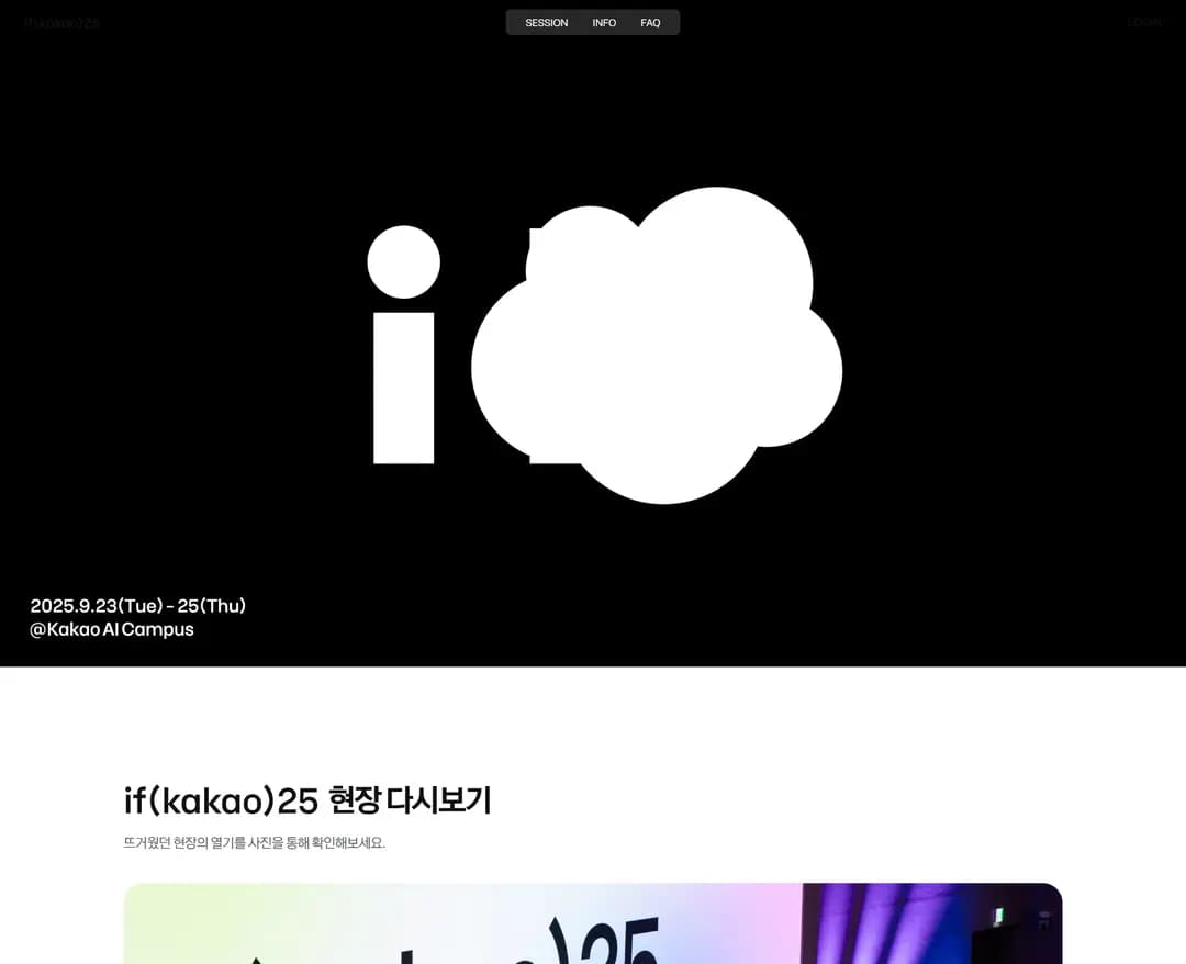 카카오 — IT/스타트업 브랜드/기업 웹사이트 디자인 레퍼런스