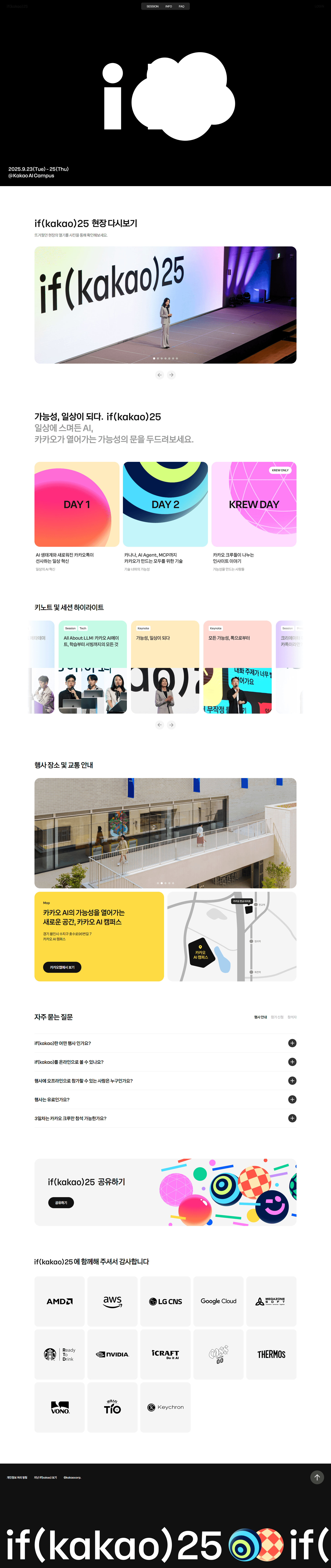 카카오 — IT/스타트업 랜딩페이지 웹사이트 디자인 레퍼런스 스크린샷 1