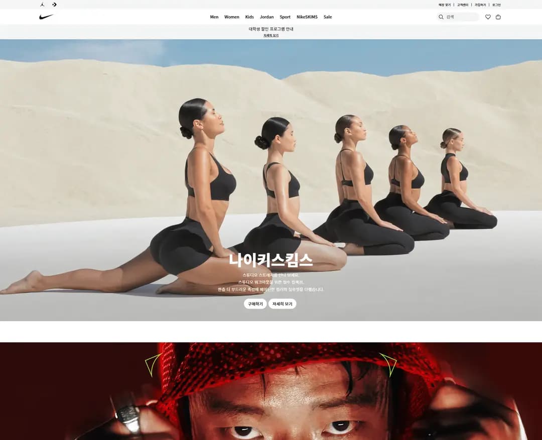 나이키 — 패션 쇼핑몰 웹사이트 디자인 레퍼런스