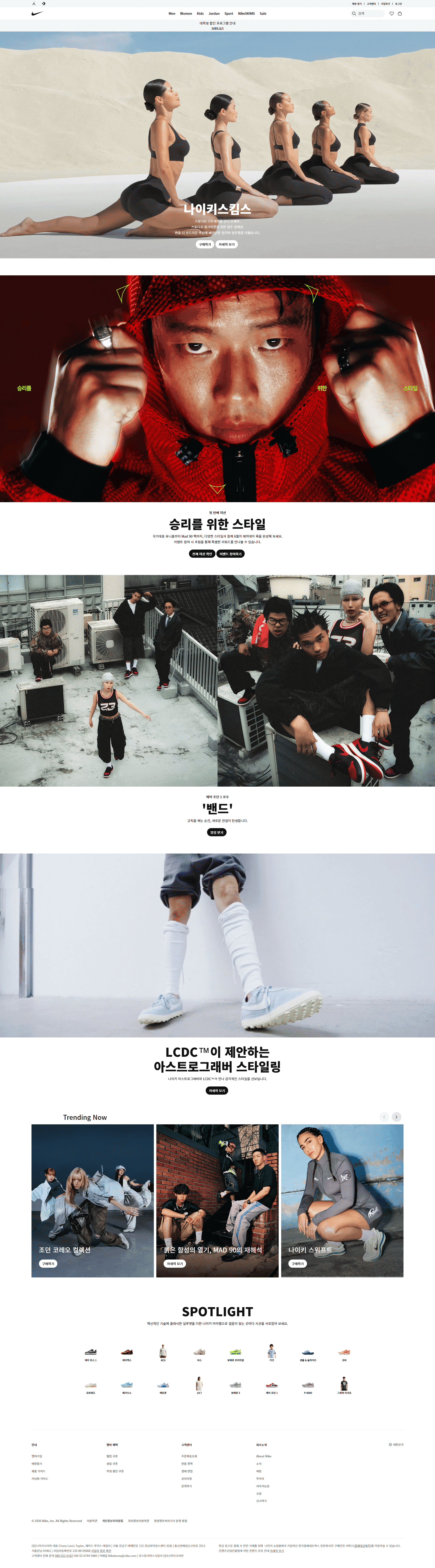 나이키 — 패션 쇼핑몰 웹사이트 디자인 레퍼런스 스크린샷 1