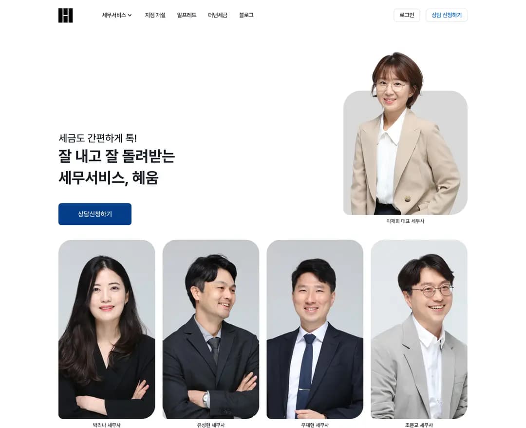 혜움 — 법률/세무 소개 웹사이트 디자인 레퍼런스