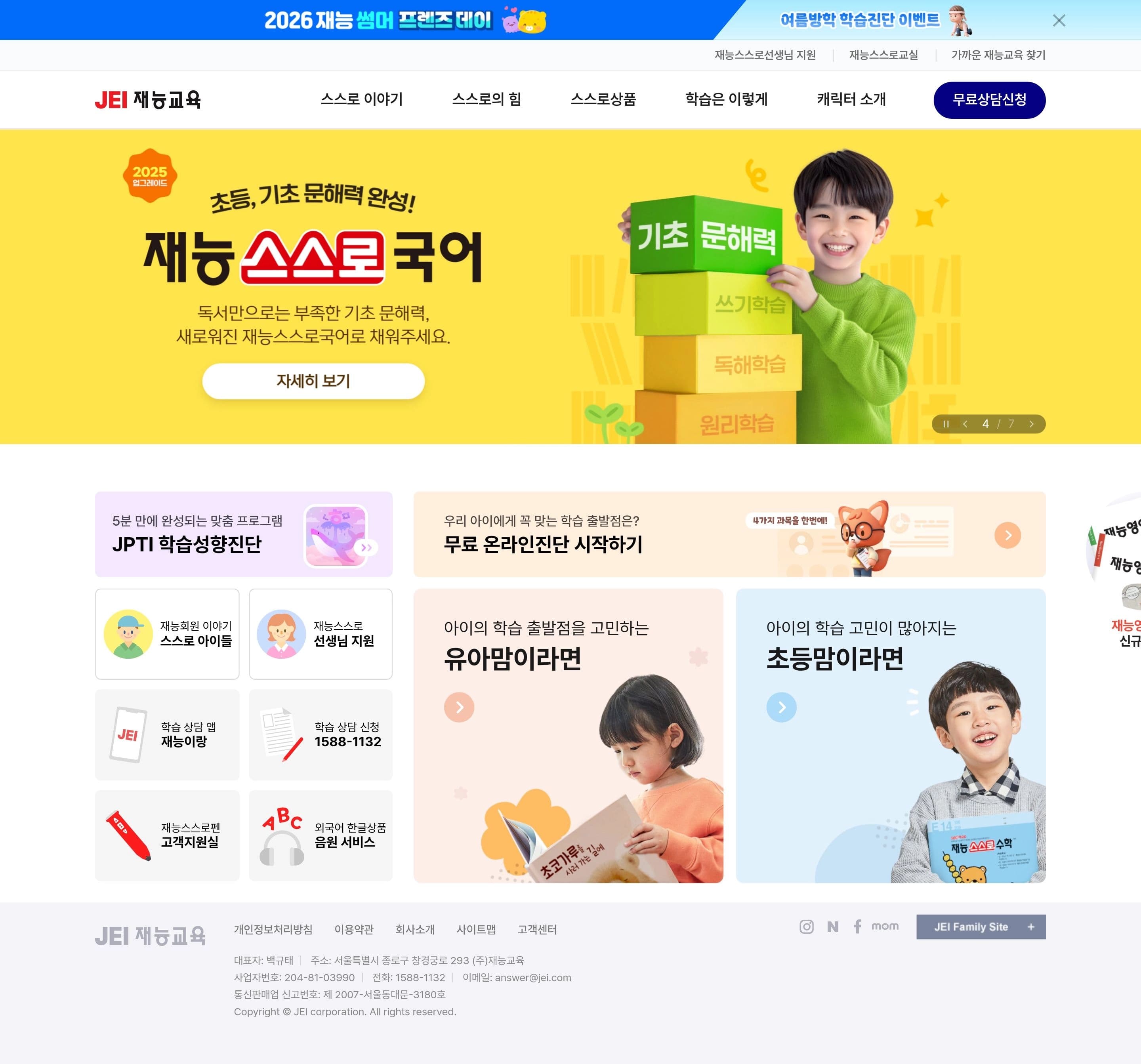 재능교육 — 교육 소개 웹사이트 디자인 레퍼런스