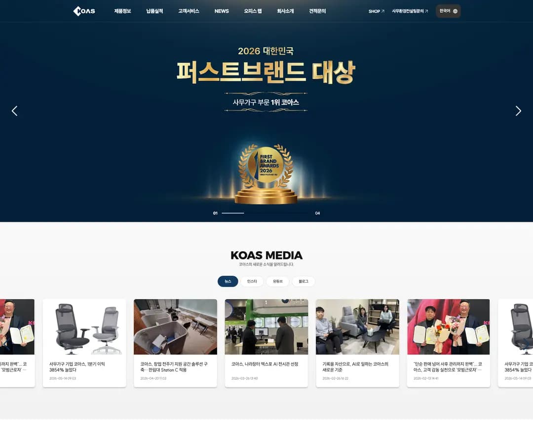 코아스 — 인테리어/가구 소개 웹사이트 디자인 레퍼런스