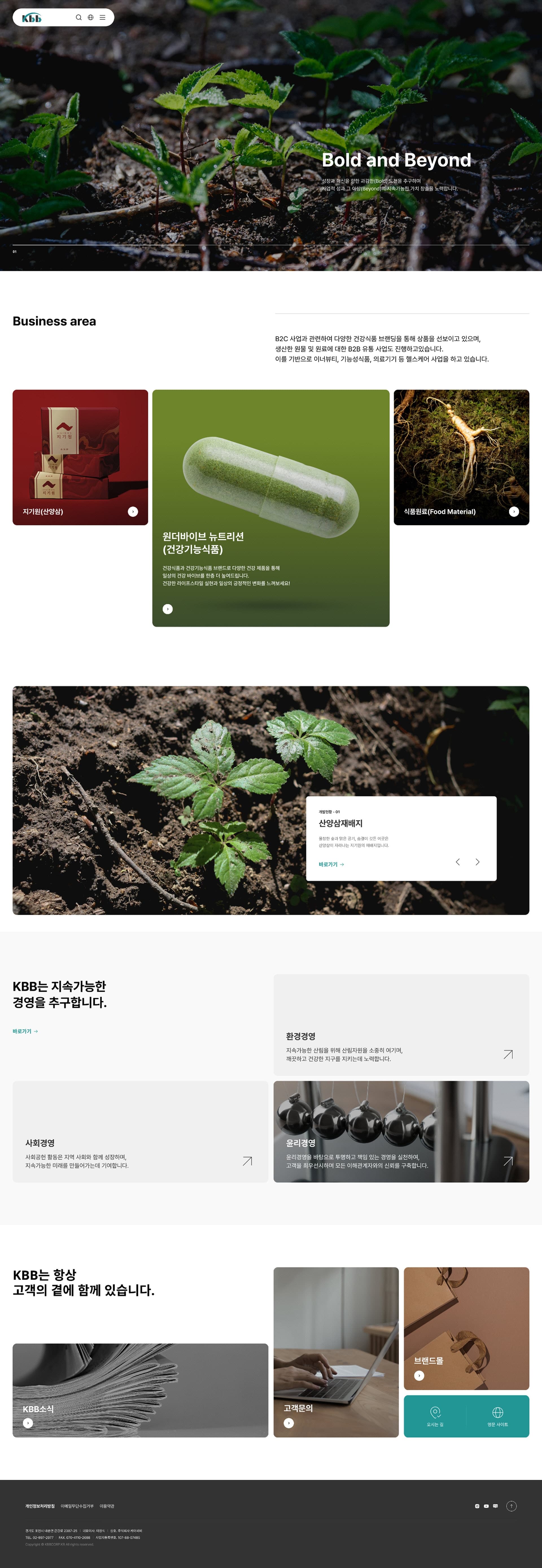 kbbcorp — 병원/의료 소개 웹사이트 디자인 레퍼런스 스크린샷 1