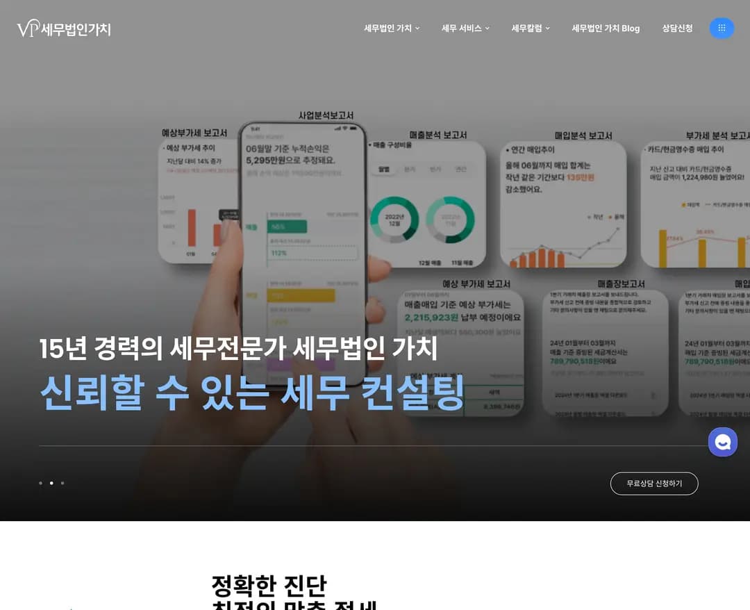 세무법인 가치 — 법률/세무 소개 웹사이트 디자인 레퍼런스