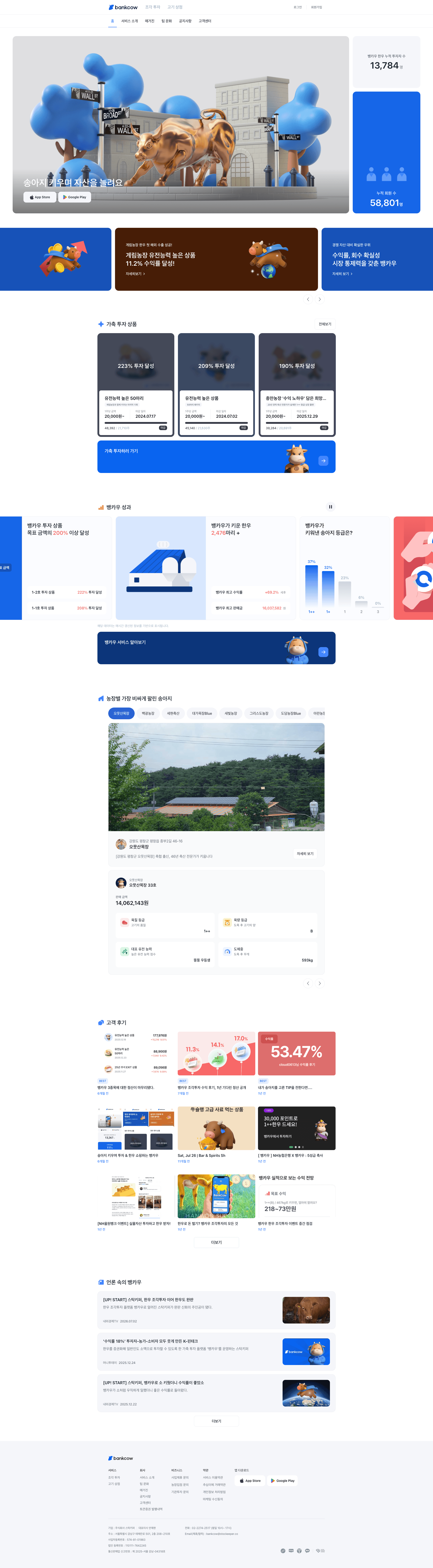 뱅카우 — 금융/부동산 플랫폼 웹사이트 디자인 레퍼런스 스크린샷 1