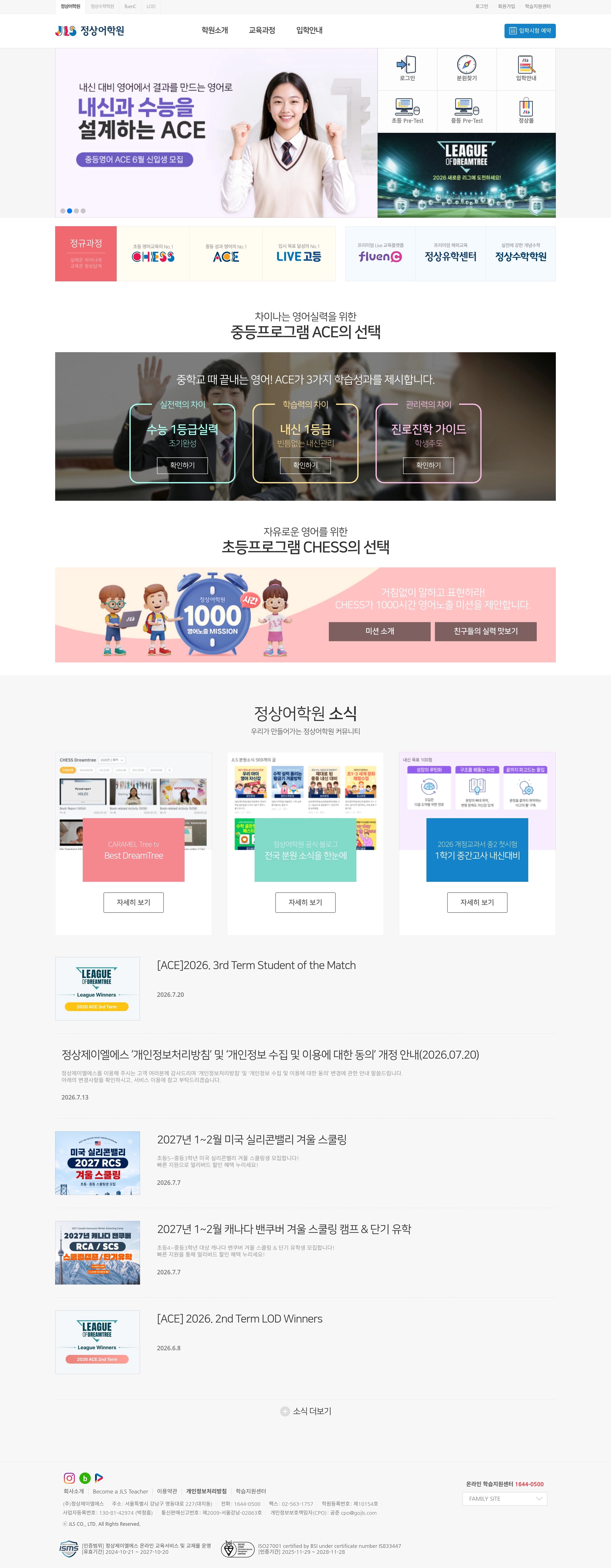 정상어학원 — 교육 랜딩페이지 웹사이트 디자인 레퍼런스