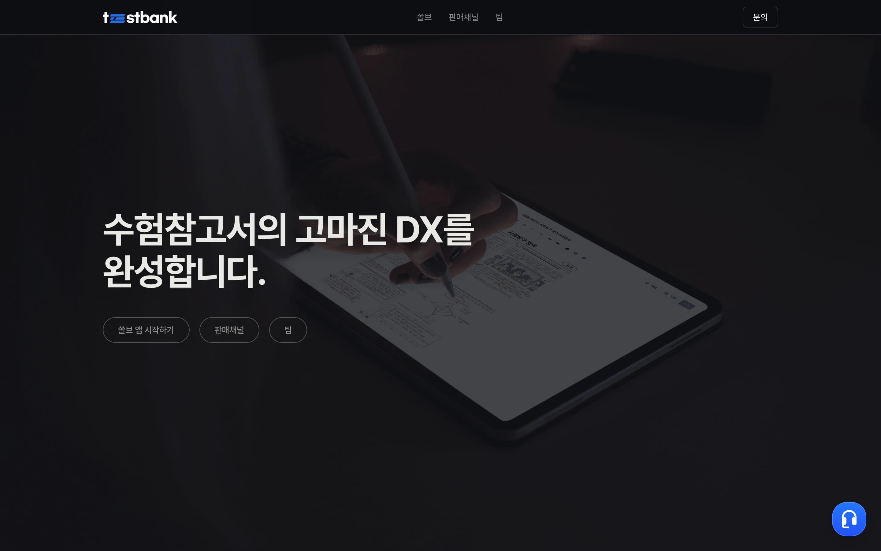 테스트뱅크 — 교육 플랫폼 웹사이트 디자인 레퍼런스