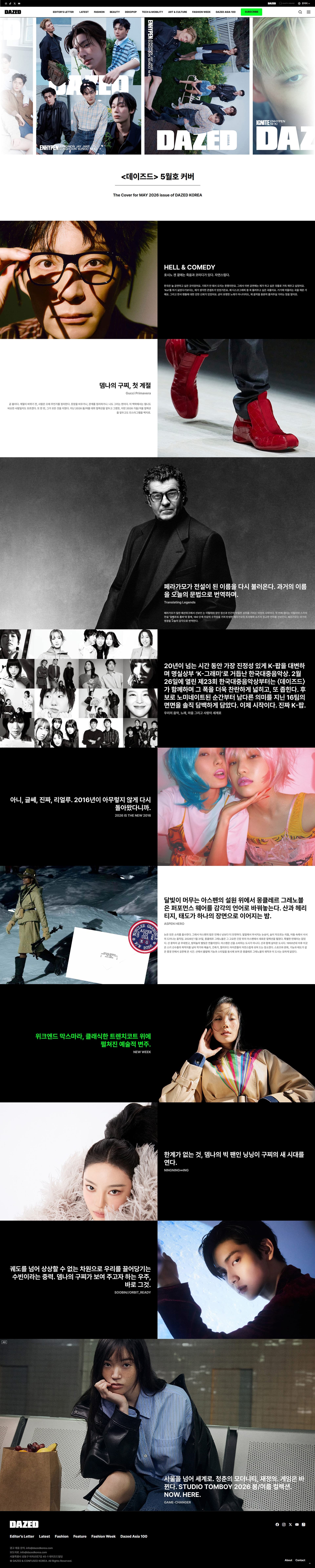 데이즈드코리아 — 패션 콘텐츠 웹사이트 디자인 레퍼런스 스크린샷 1