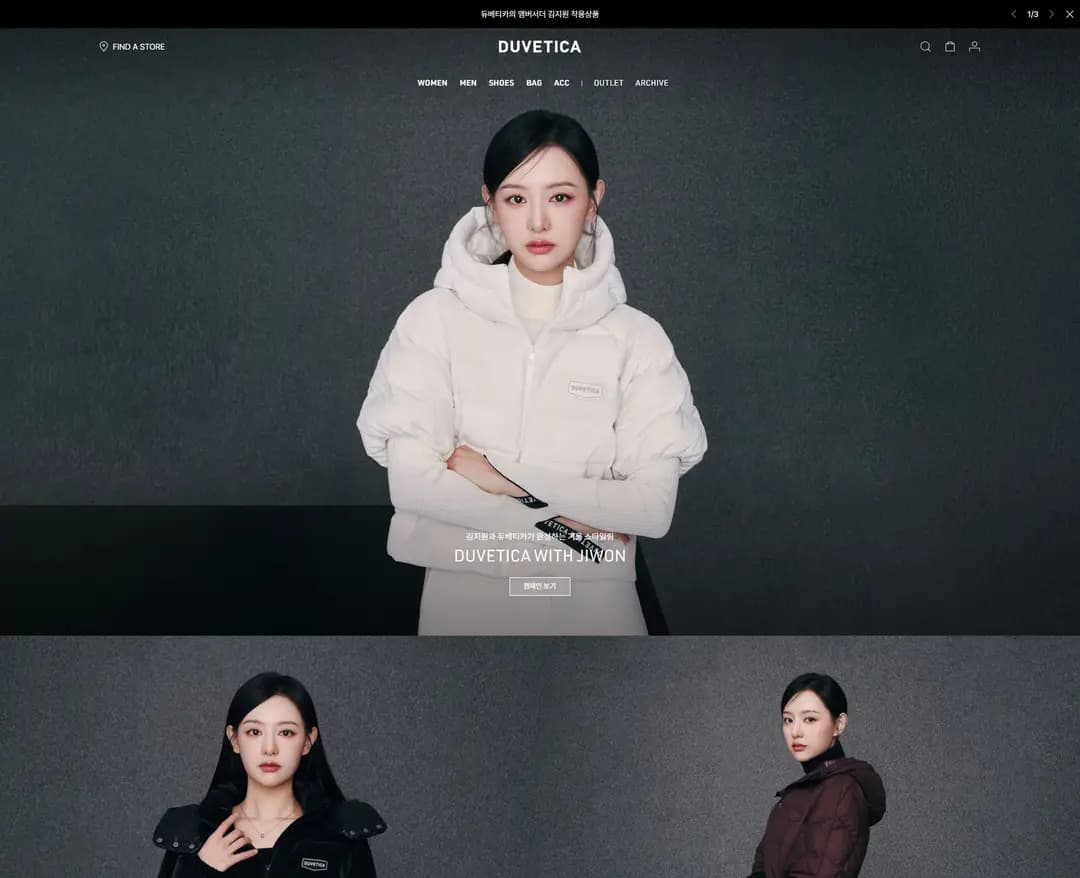 듀베티카베티카 — 패션 쇼핑몰 웹사이트 디자인 레퍼런스