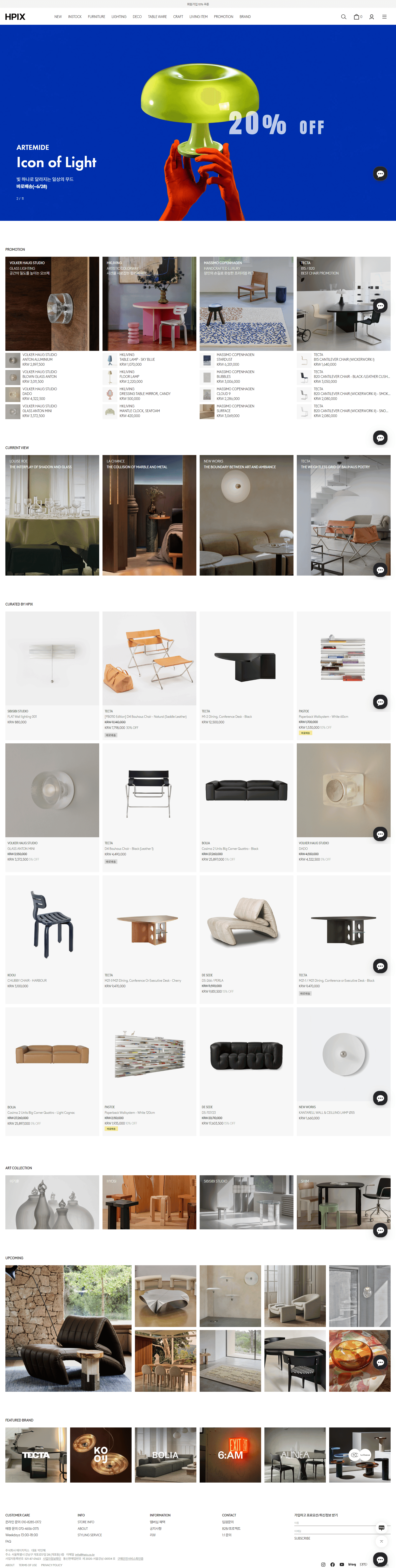 HPIX 에이치픽스 — 인테리어/가구 쇼핑몰 웹사이트 디자인 레퍼런스 스크린샷 1
