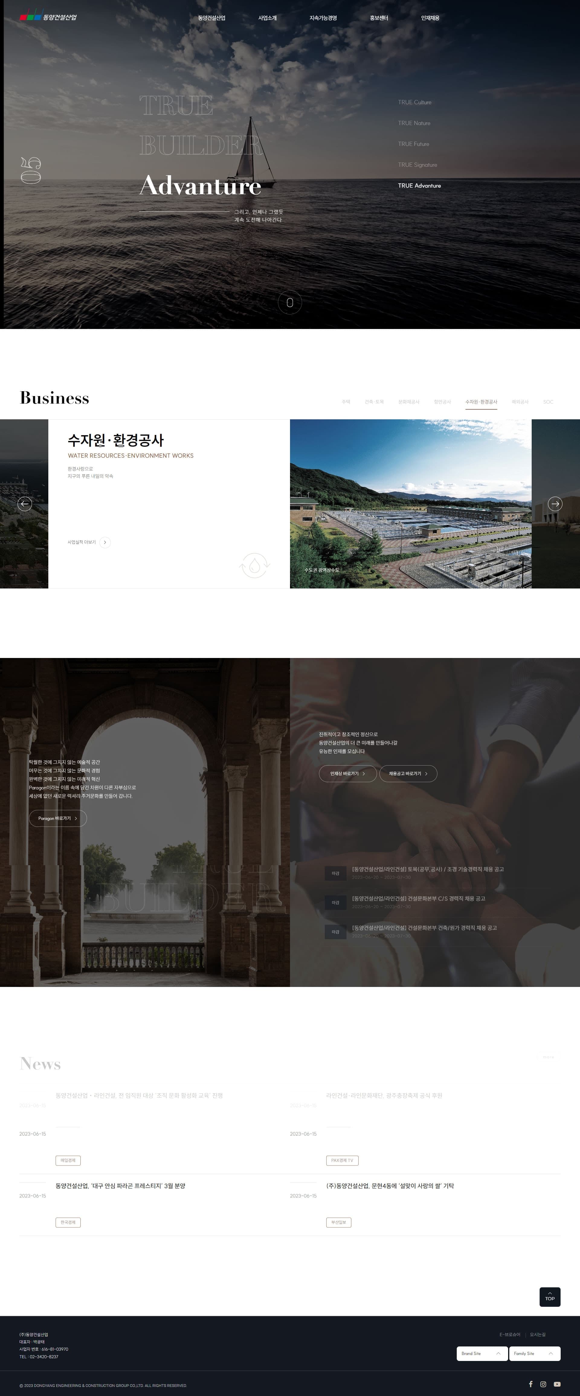 동양건설산업 — 금융/부동산 소개 웹사이트 디자인 레퍼런스 스크린샷 1