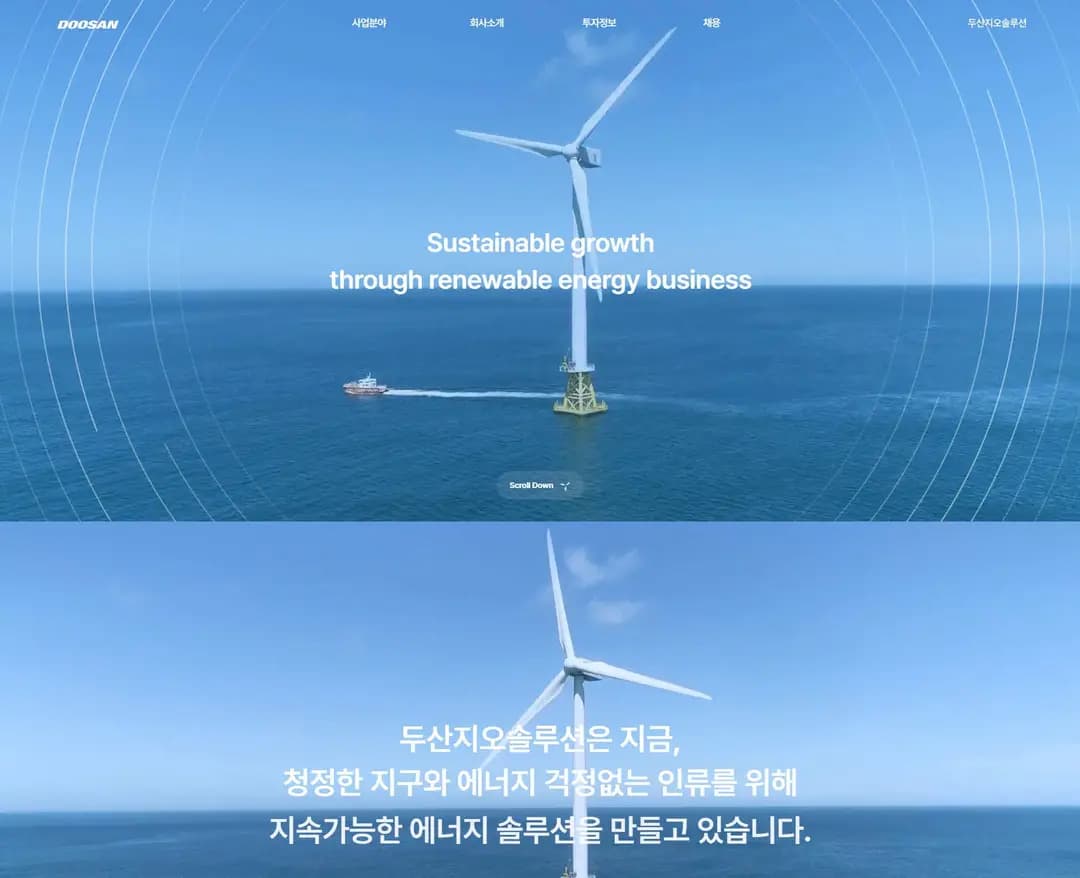 두산지오솔루션 — 기타 브랜드/기업 웹사이트 디자인 레퍼런스