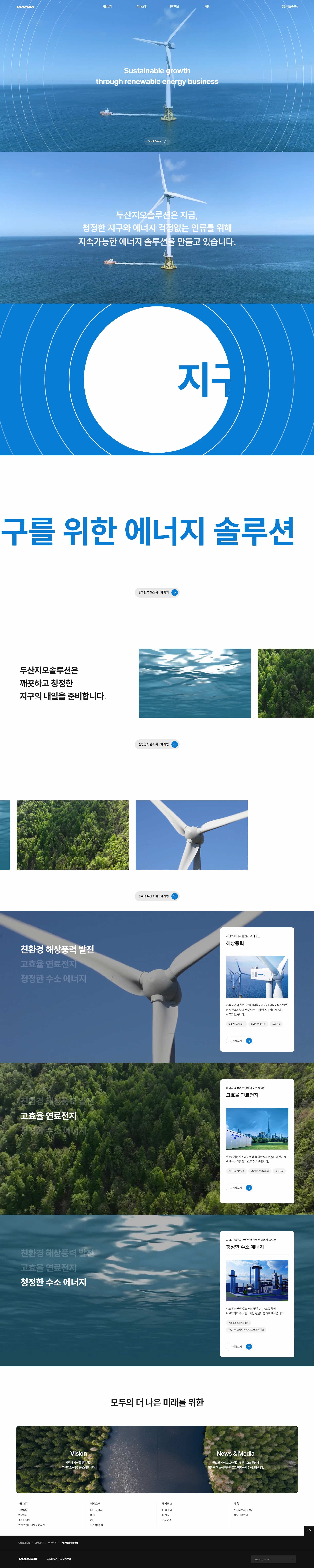 두산지오솔루션 — 기타 소개 웹사이트 디자인 레퍼런스 스크린샷 1