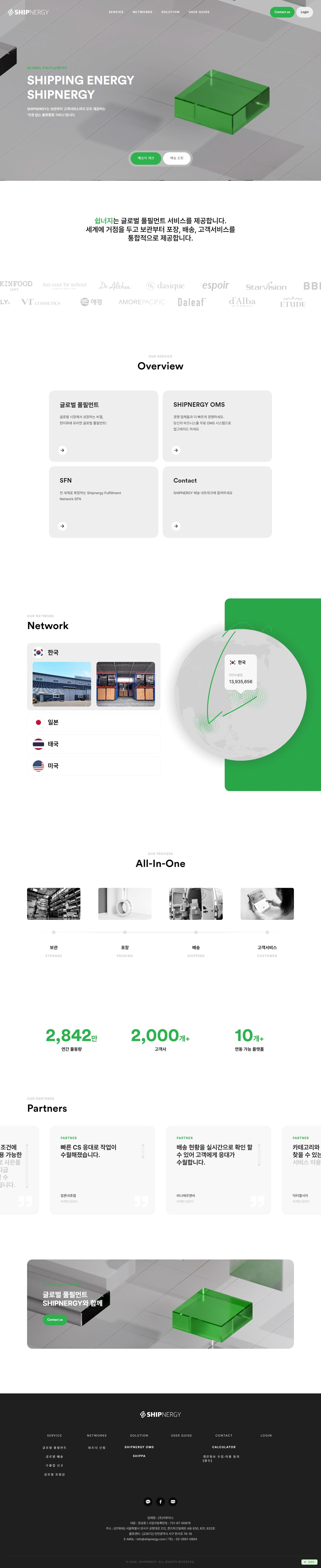 쉽너지 — 기타 소개 웹사이트 디자인 레퍼런스 스크린샷 1