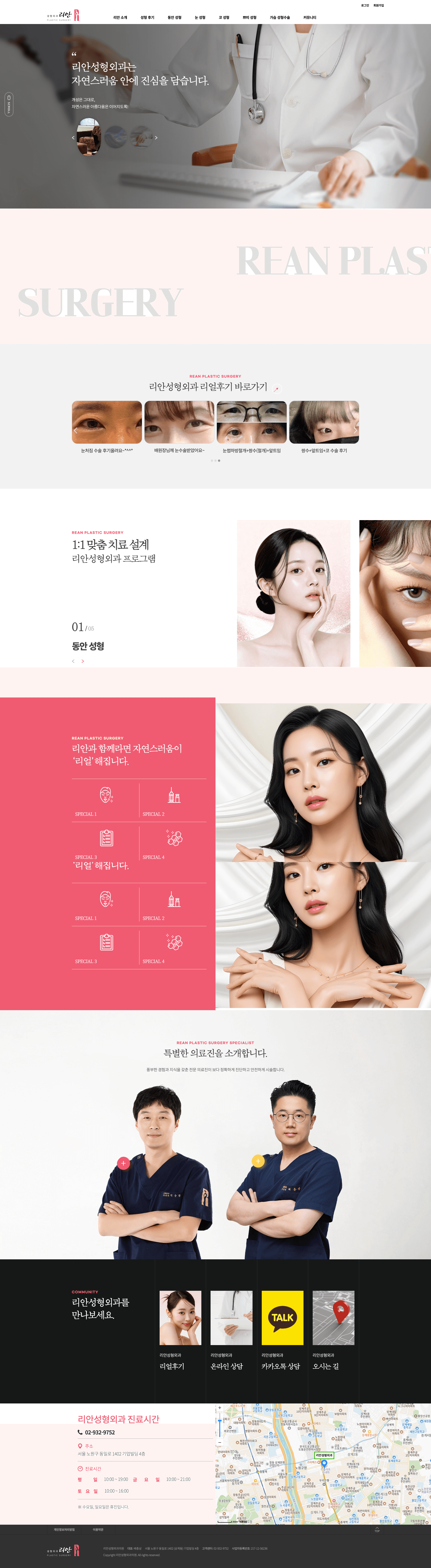 리안성형외과 — 병원/의료 소개 웹사이트 디자인 레퍼런스 스크린샷 1