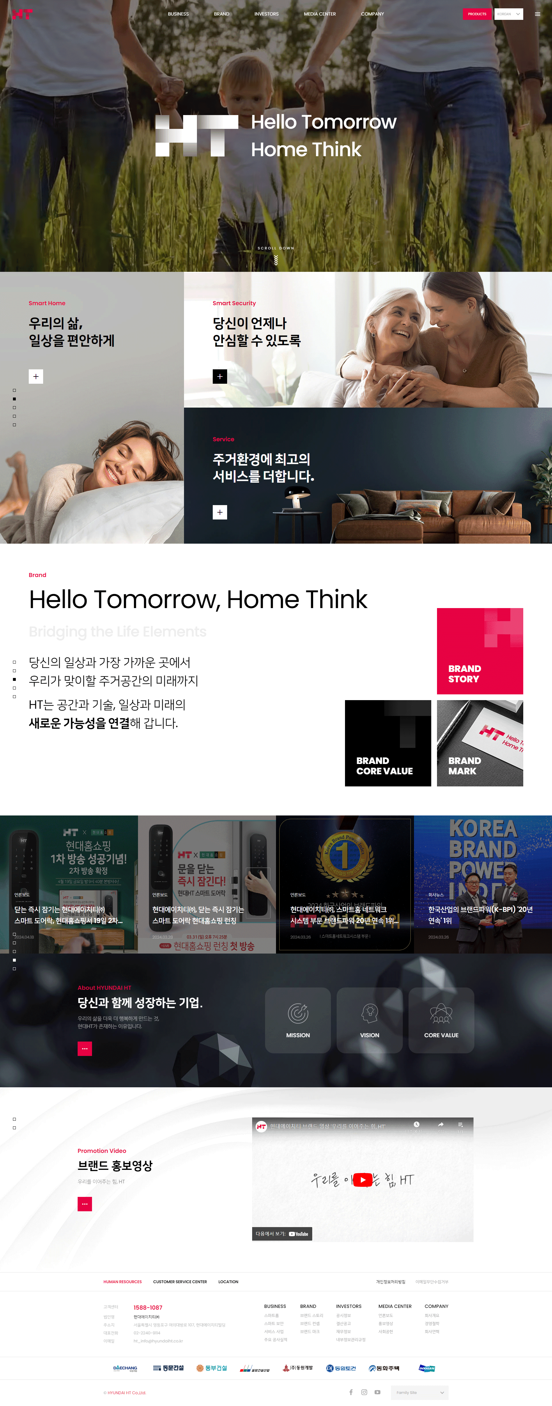 현대통신 — IT/스타트업 소개 웹사이트 디자인 레퍼런스 스크린샷 1