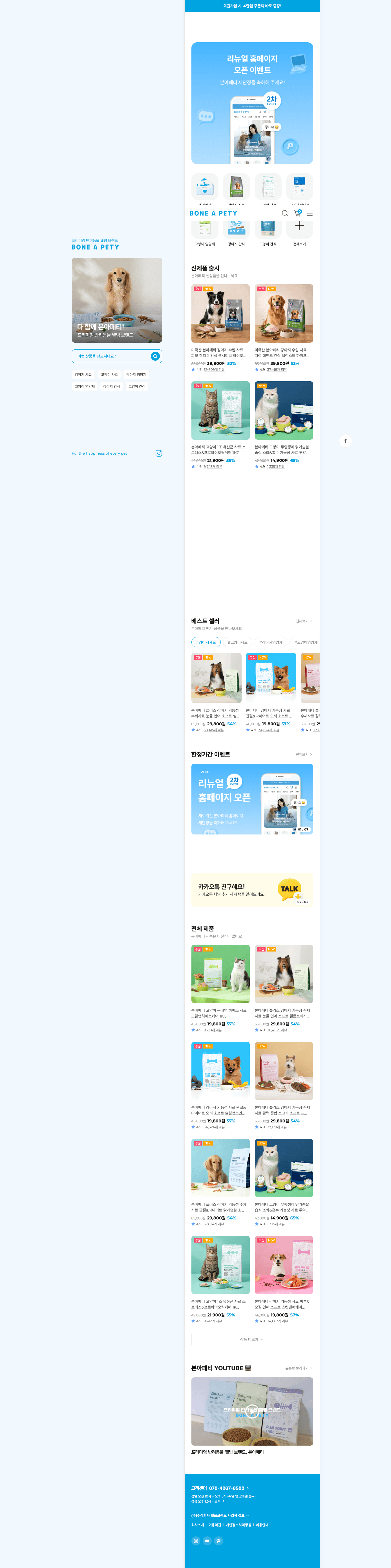 본아페티 — 반려동물 쇼핑몰 웹사이트 디자인 레퍼런스 스크린샷 1