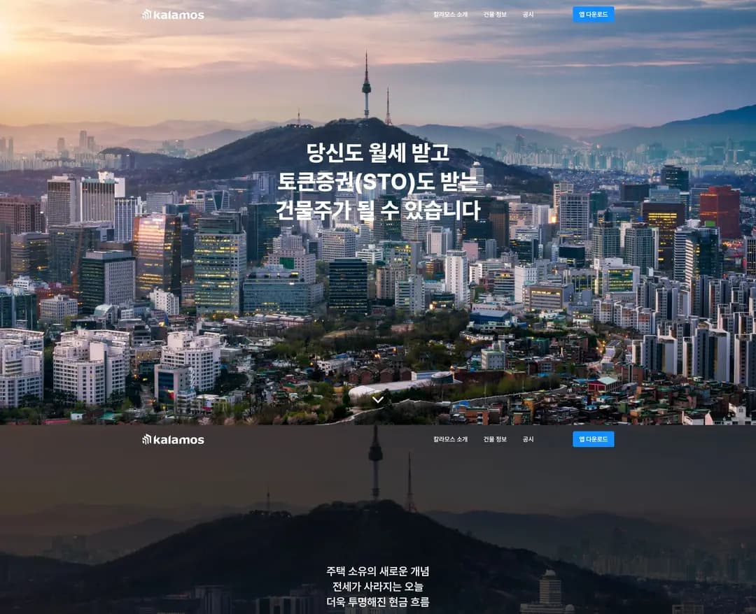 777칼라모스 — 금융/부동산 브랜드/기업 웹사이트 디자인 레퍼런스