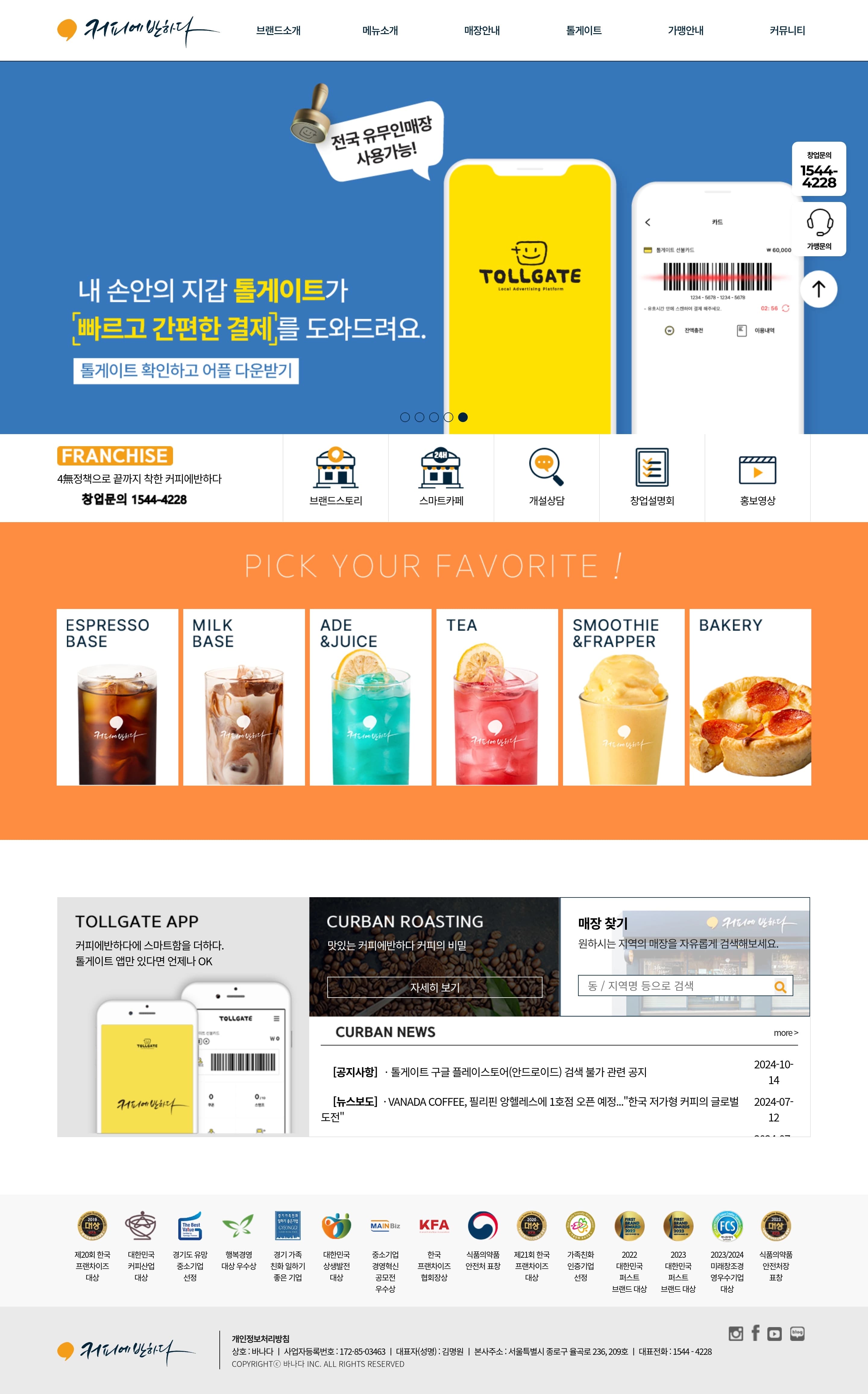 커피에반하다 — 카페/음식 소개 웹사이트 디자인 레퍼런스