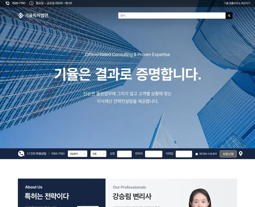 기율특허법인 — 법률/세무 소개 웹사이트 디자인 레퍼런스