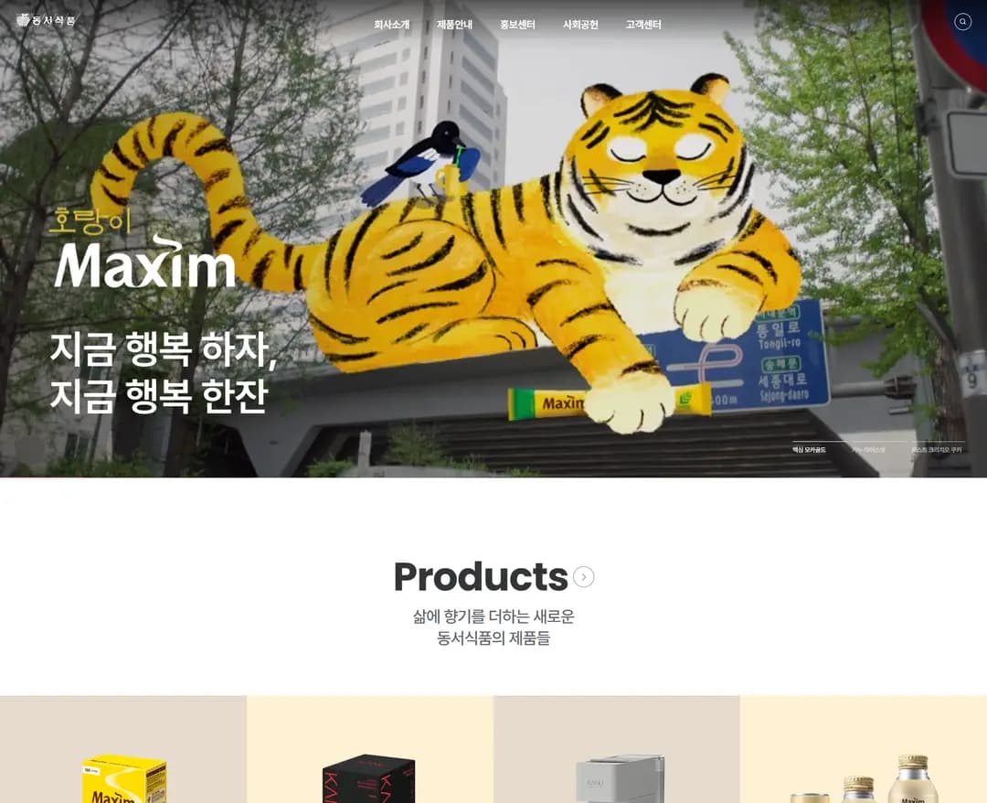 동서식품 — 카페/음식 브랜드/기업 웹사이트 디자인 레퍼런스