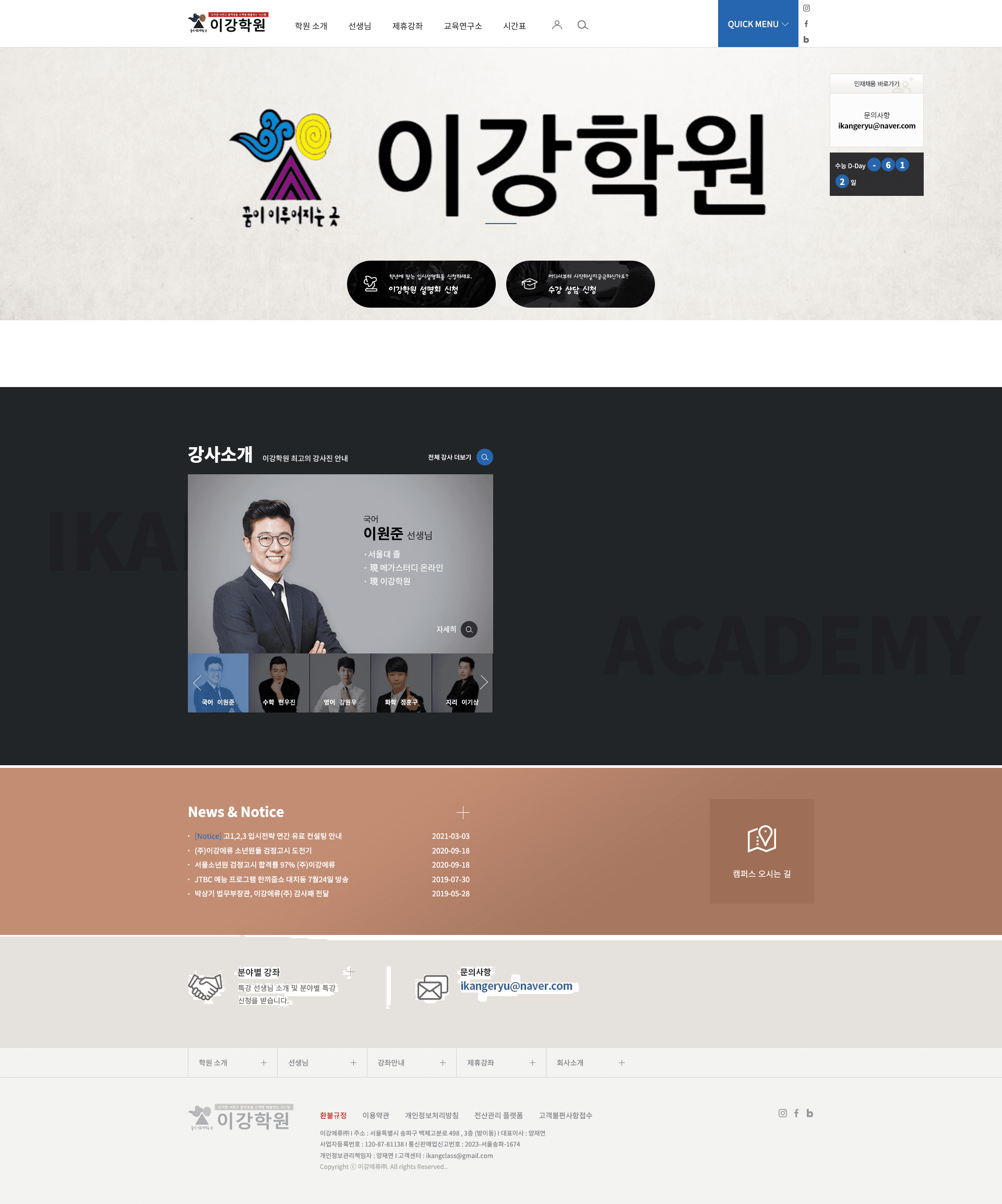 이강학원 — 교육 소개 웹사이트 디자인 레퍼런스 스크린샷 1