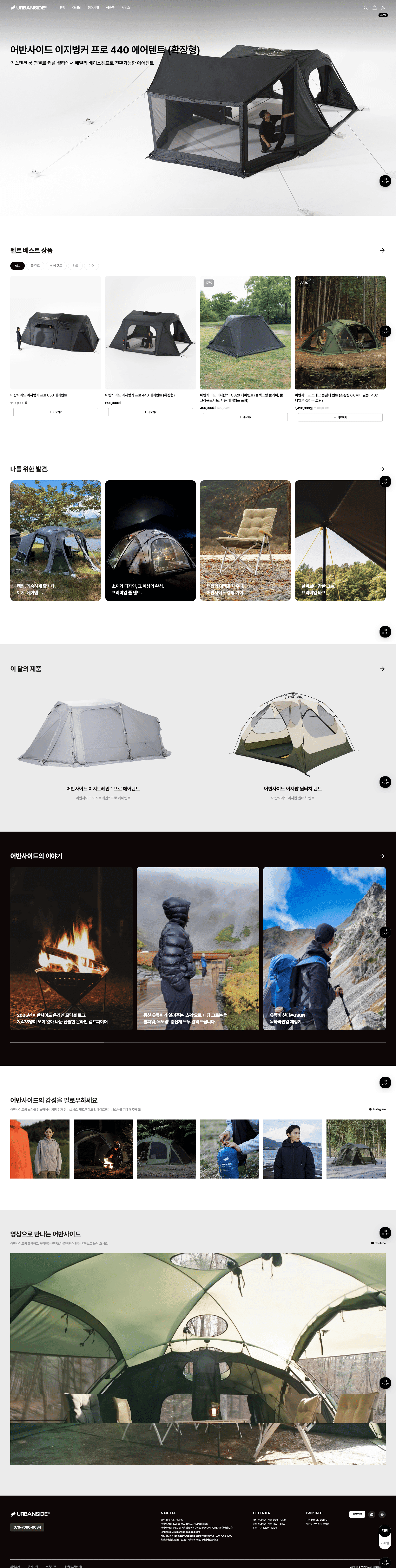 URBANSIDE — 라이프스타일 쇼핑몰 웹사이트 디자인 레퍼런스 스크린샷 1