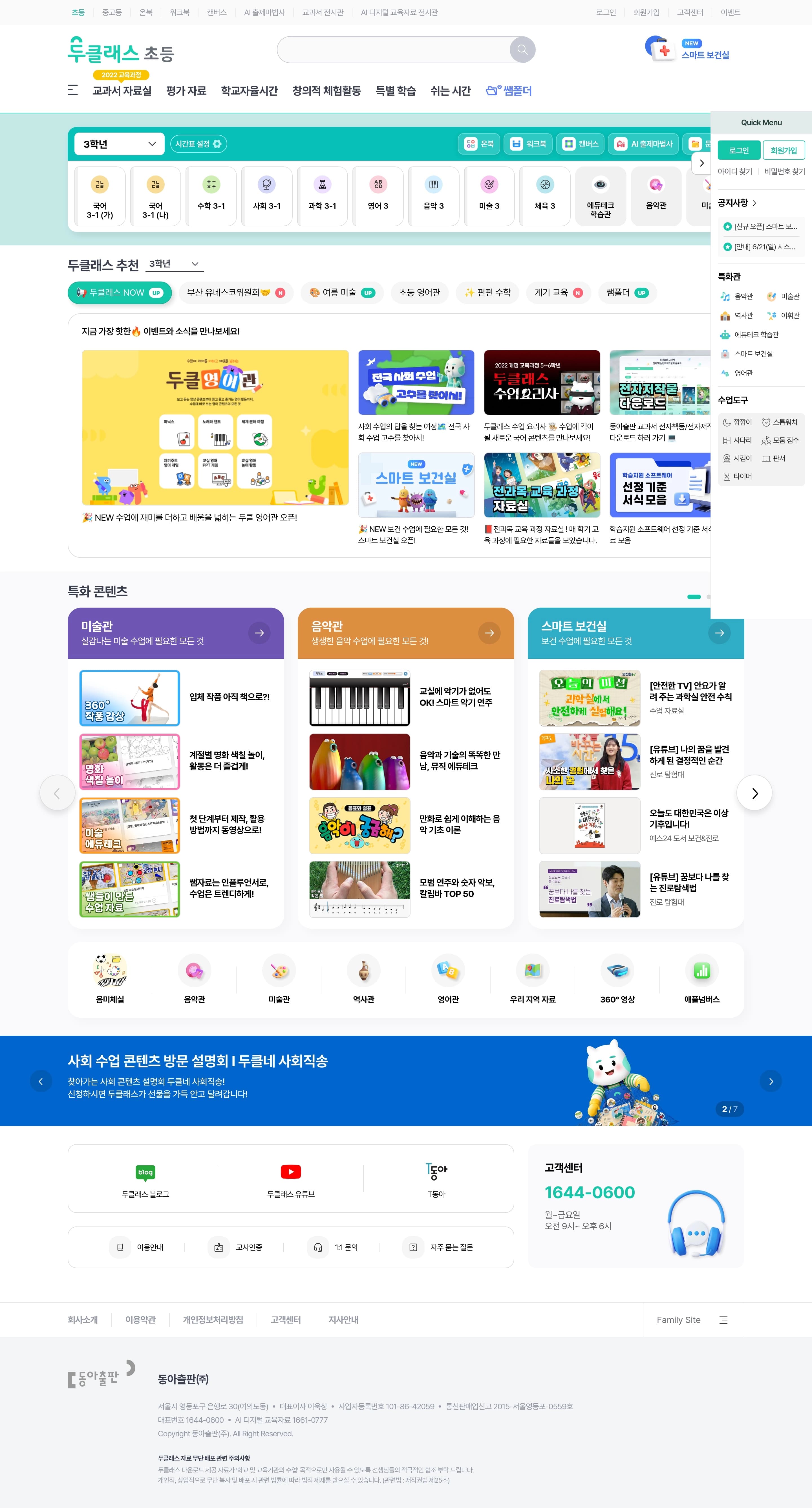 두클래스 초등 — 교육 플랫폼/서비스 웹사이트 디자인 레퍼런스