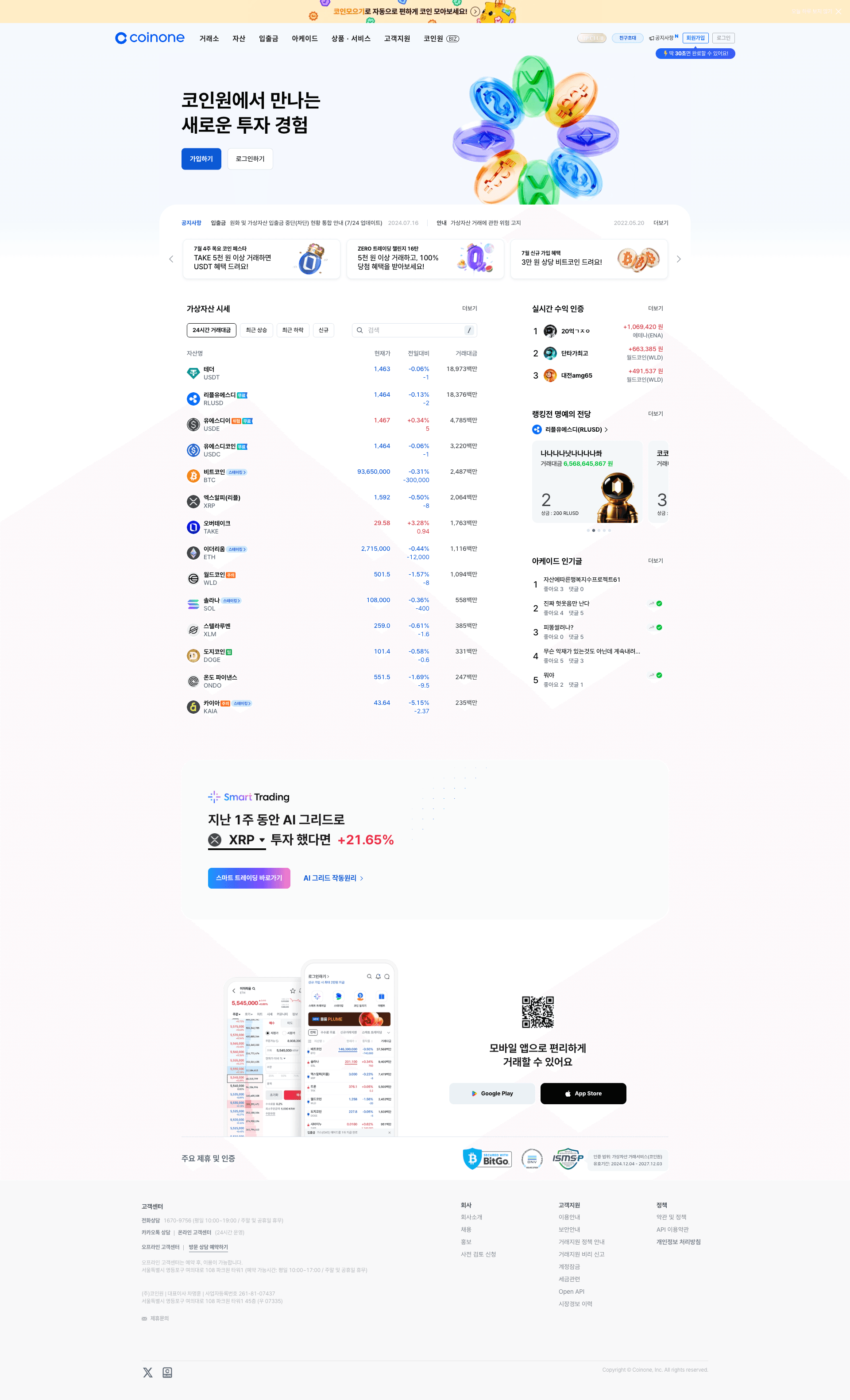 코인원 — 금융/부동산 플랫폼 웹사이트 디자인 레퍼런스 스크린샷 1