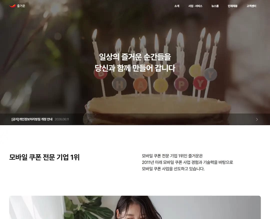 즐거운 — 금융/부동산 플랫폼/서비스 웹사이트 디자인 레퍼런스