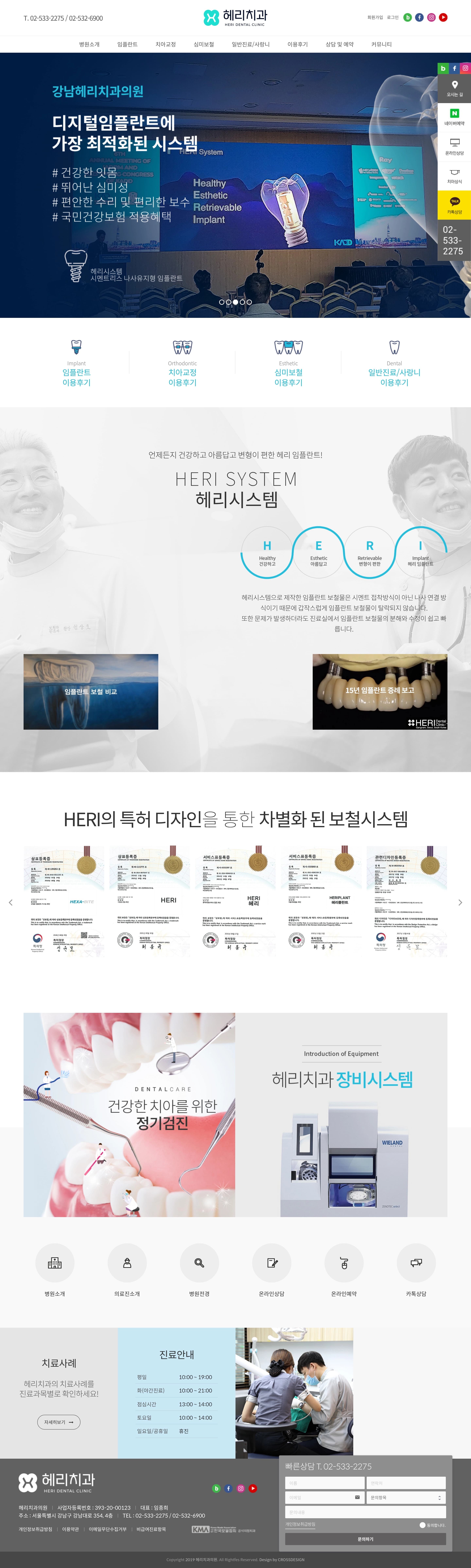 헤리치과 — 병원/의료 소개 웹사이트 디자인 레퍼런스