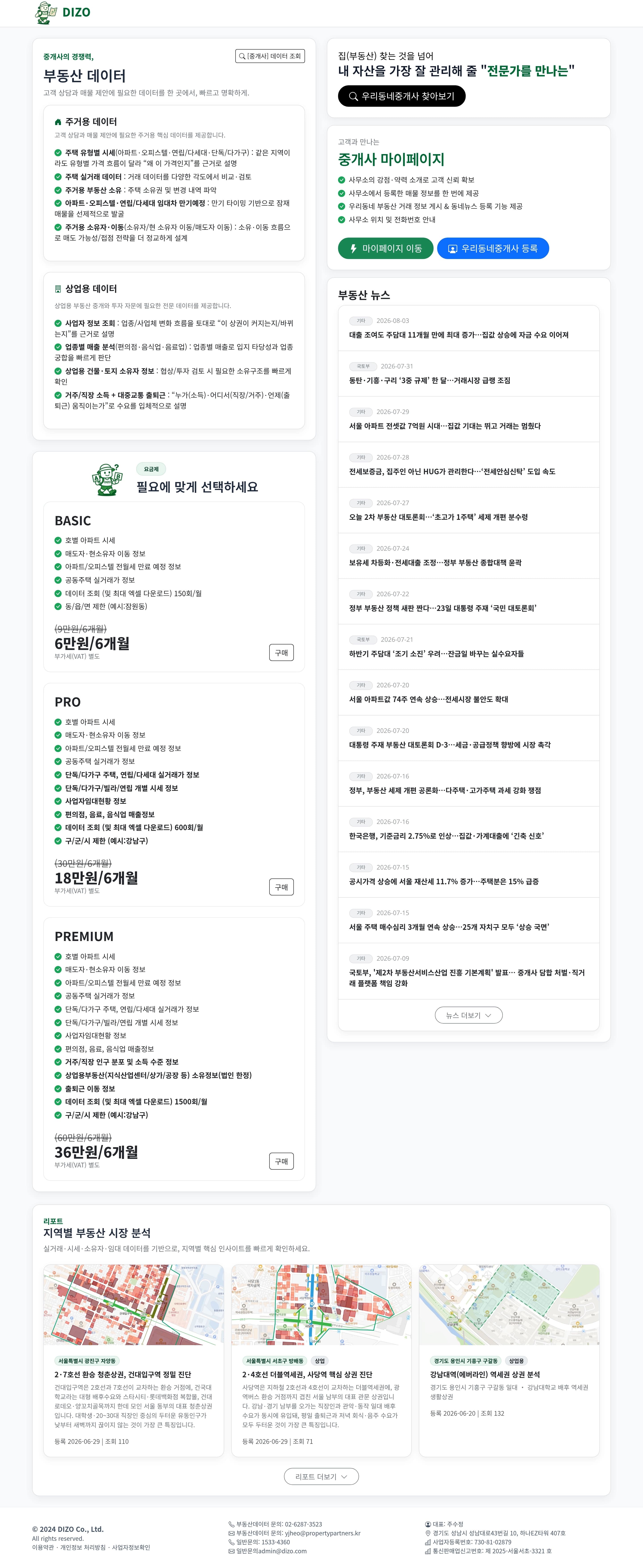 DIZO — 금융/부동산 플랫폼 웹사이트 디자인 레퍼런스
