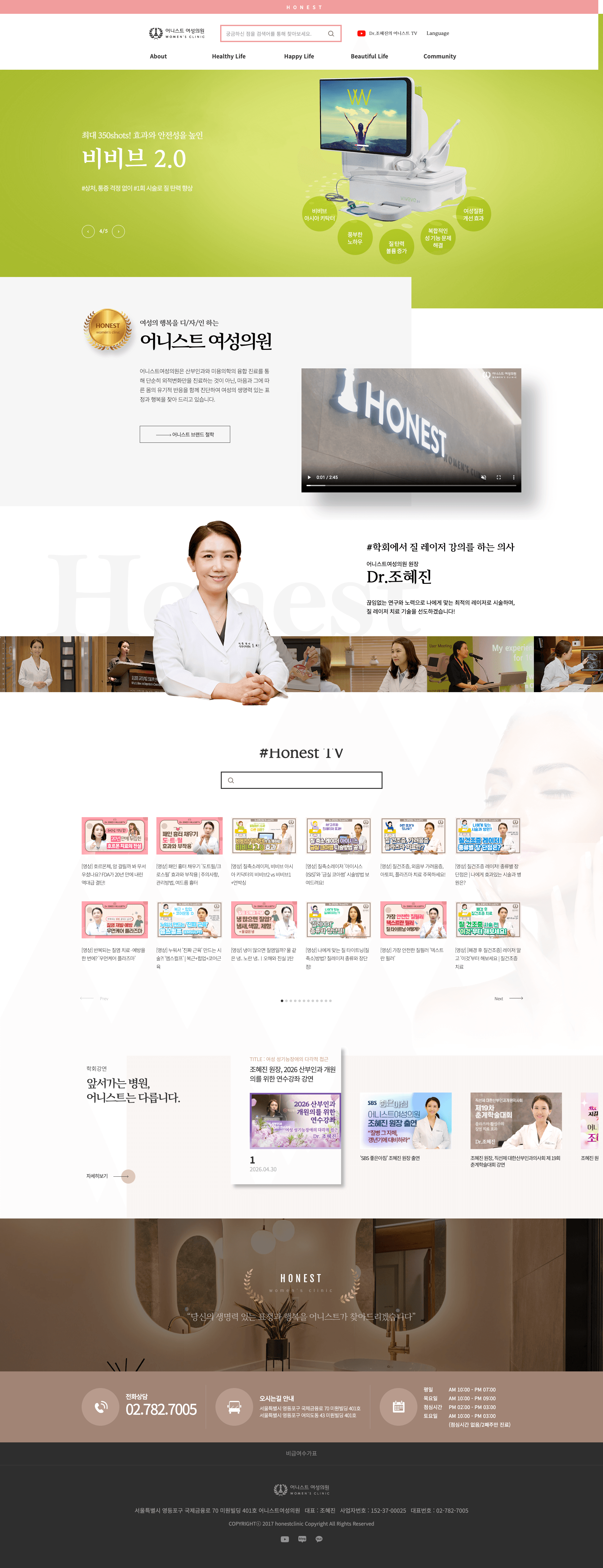 어니스트여성의원 — 병원/의료 소개 웹사이트 디자인 레퍼런스 스크린샷 1