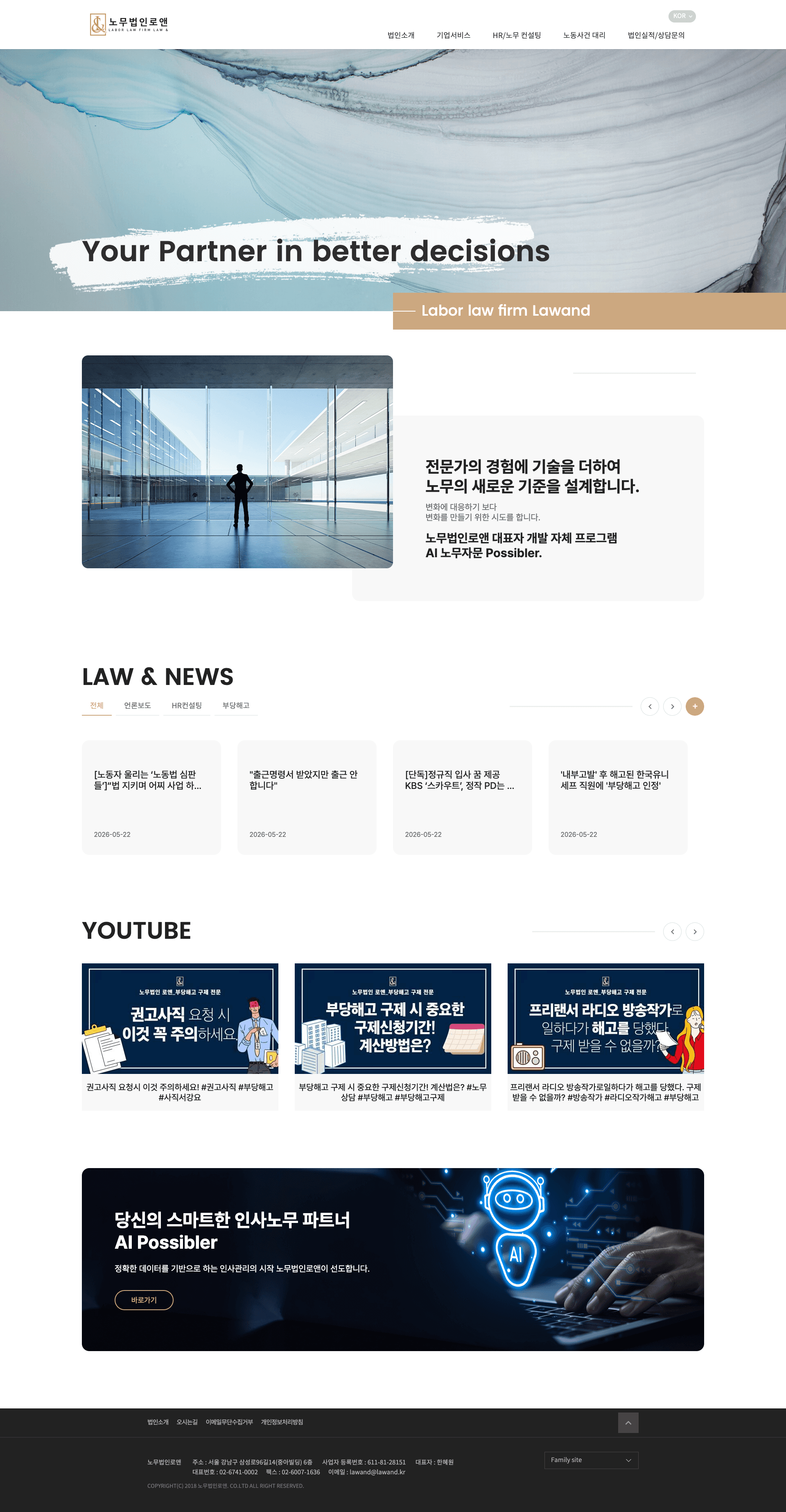 노무법인 로앤 — 법률/세무 소개 웹사이트 디자인 레퍼런스 스크린샷 1