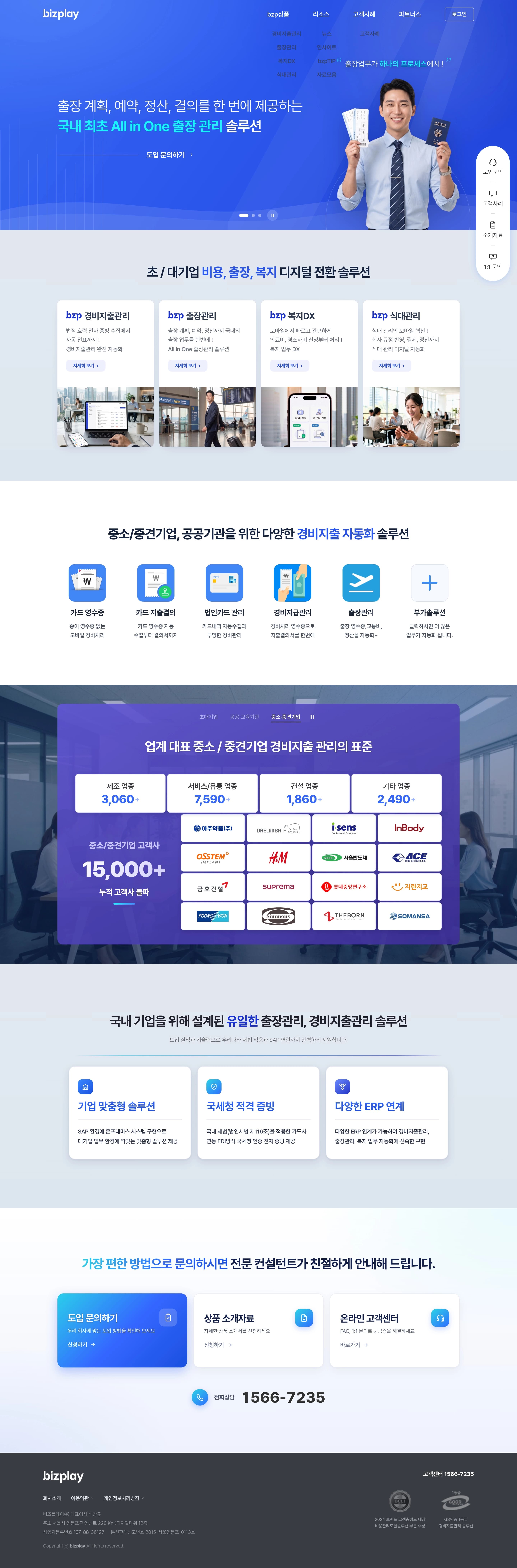 비즈플레이 — IT/스타트업 플랫폼 웹사이트 디자인 레퍼런스