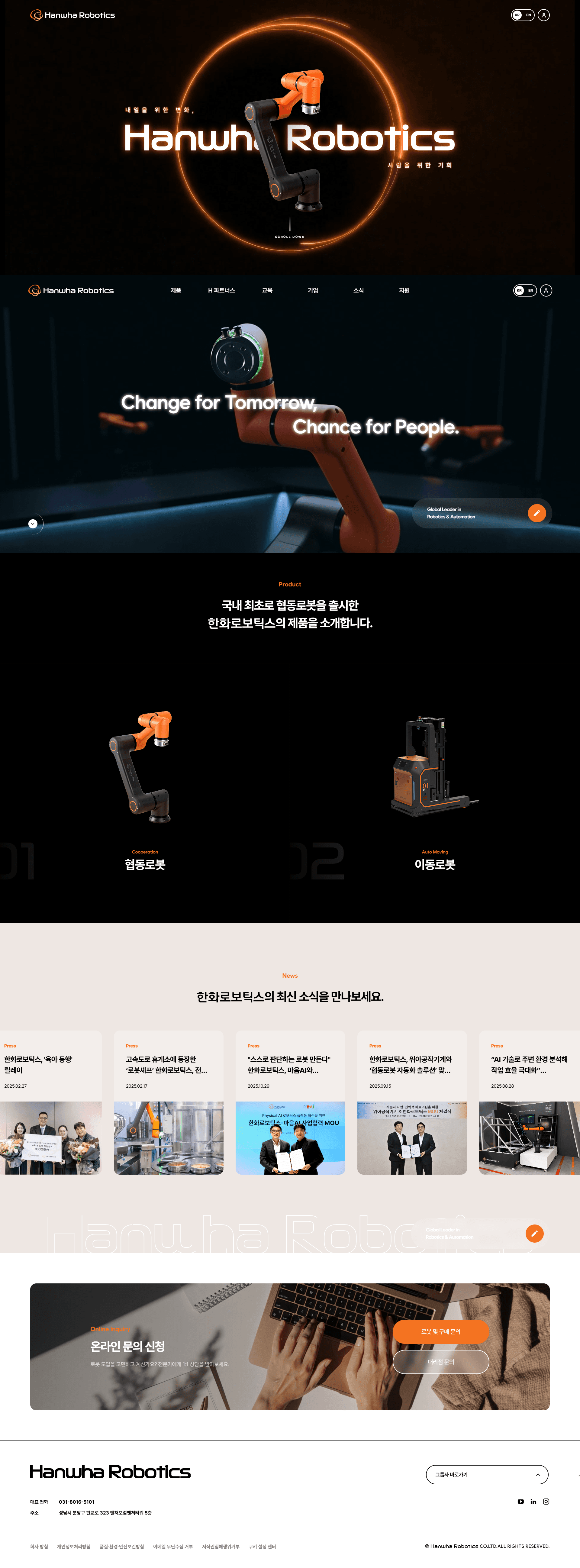 한화로보틱스 — IT/스타트업 랜딩페이지 웹사이트 디자인 레퍼런스 스크린샷 1