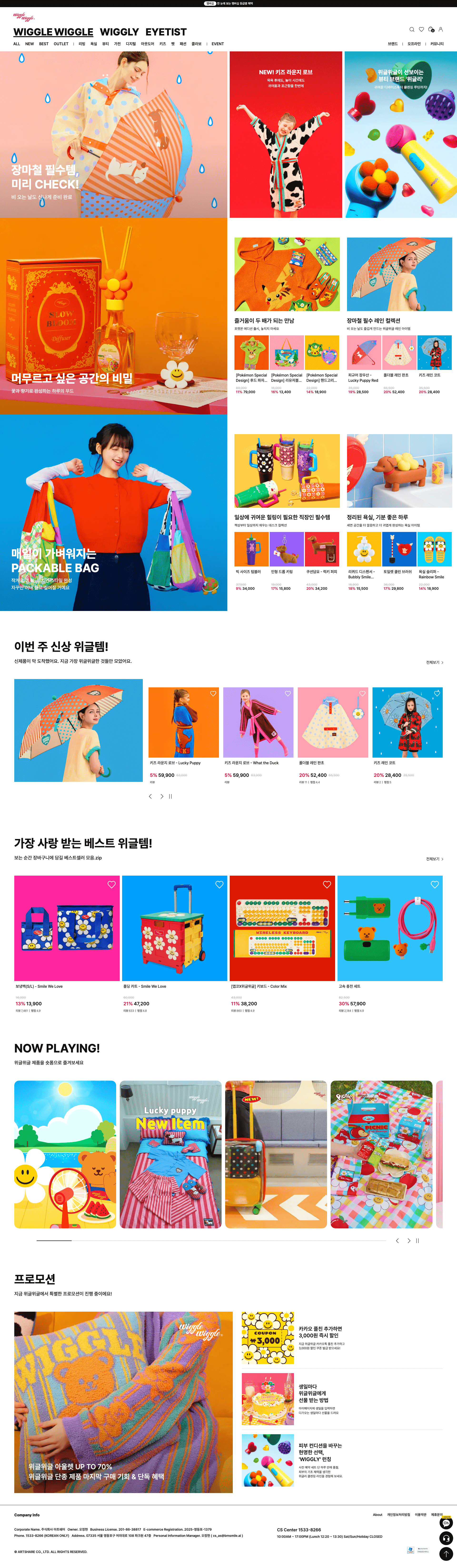 wiggle wiggle — 인테리어/가구 쇼핑몰 웹사이트 디자인 레퍼런스 스크린샷 1