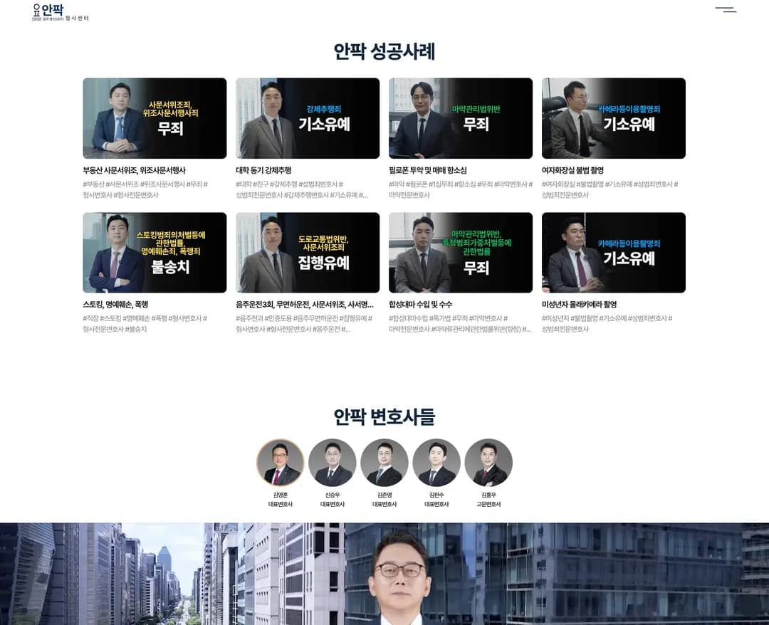 안팍 — 법률/세무 소개 웹사이트 디자인 레퍼런스