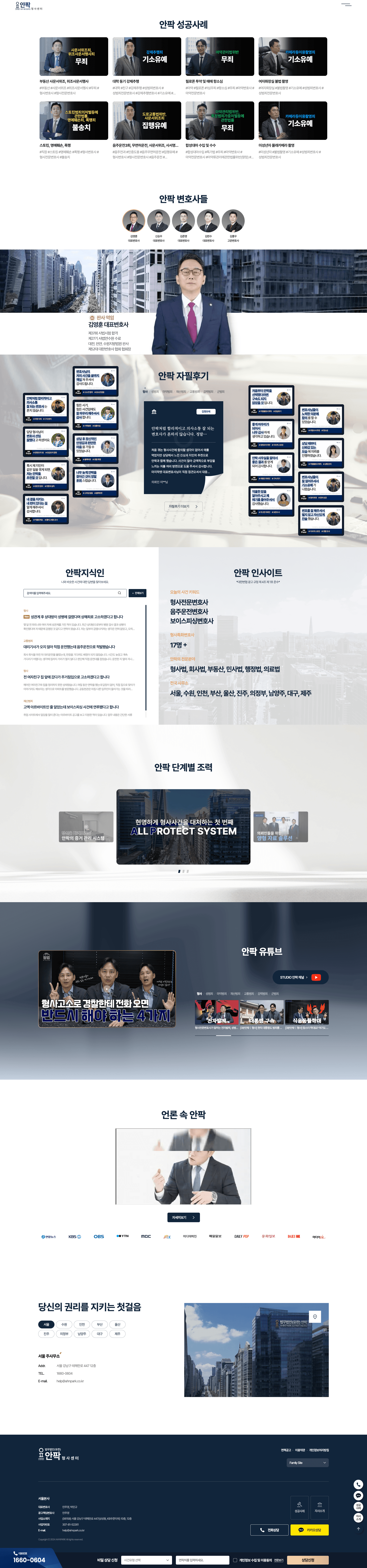 안팍 — 법률/세무 소개 웹사이트 디자인 레퍼런스 스크린샷 1