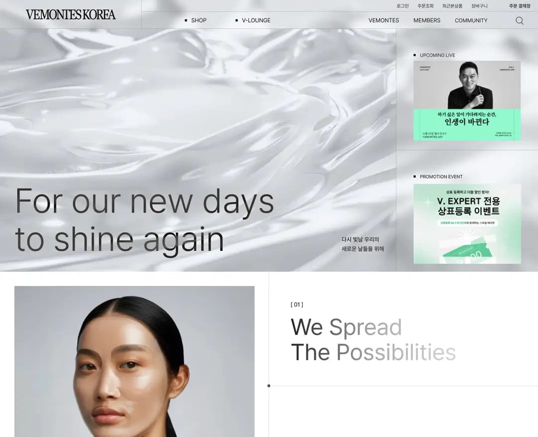 Vemontes korea — 화장품 쇼핑몰 웹사이트 디자인 레퍼런스