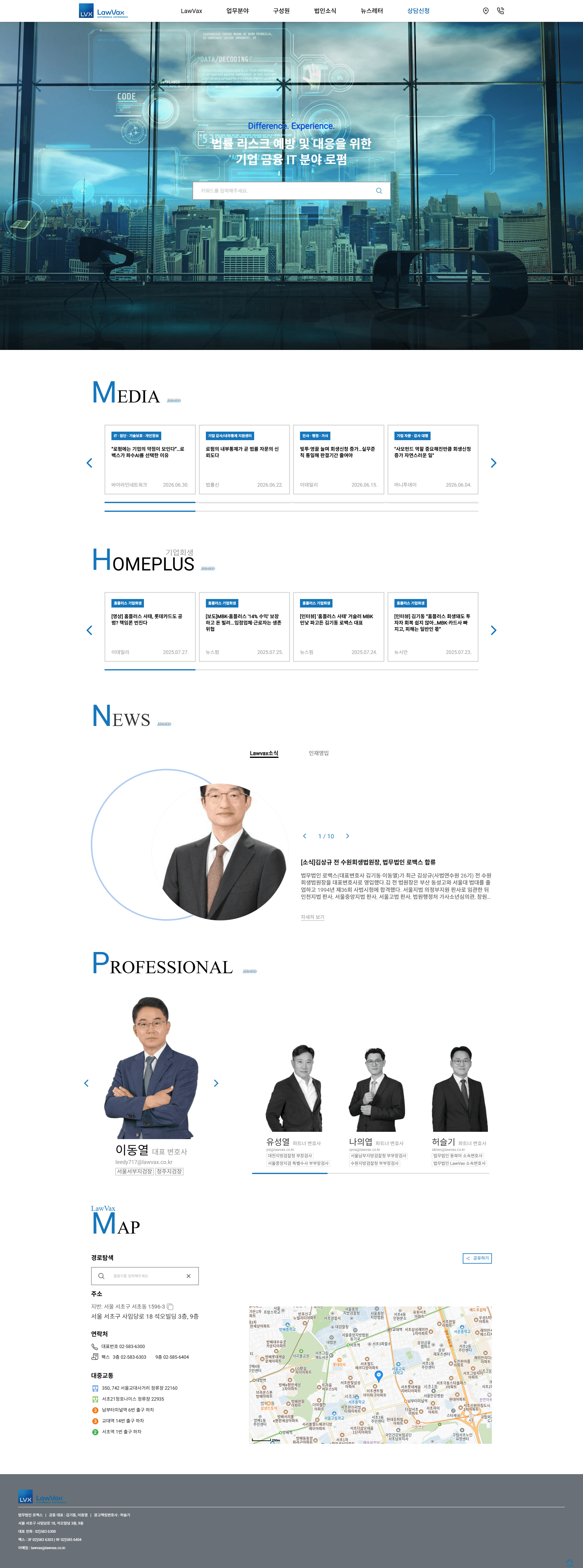 법무법인 로백스 — 법률/법무 브랜드/기업 웹사이트 디자인 레퍼런스 스크린샷 1