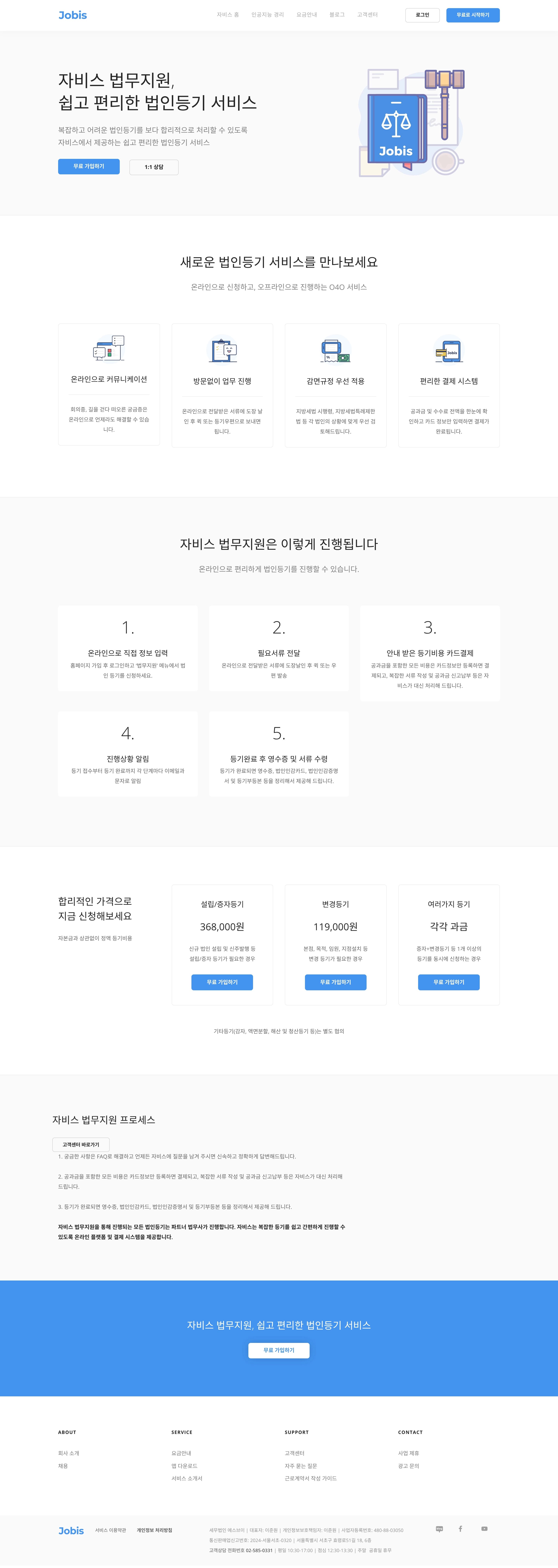 자비스 — 법률/세무 소개 웹사이트 디자인 레퍼런스