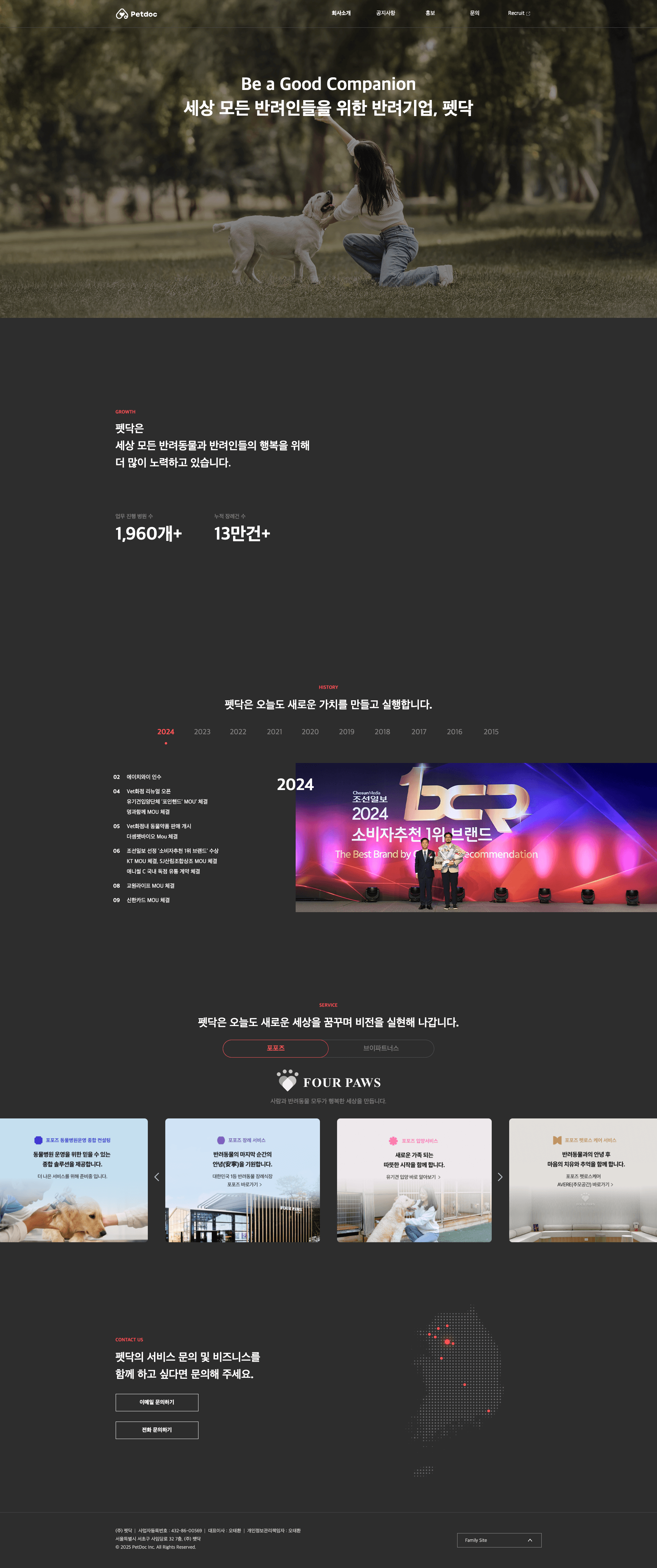 펫닥 — 반려동물 소개 웹사이트 디자인 레퍼런스 스크린샷 1